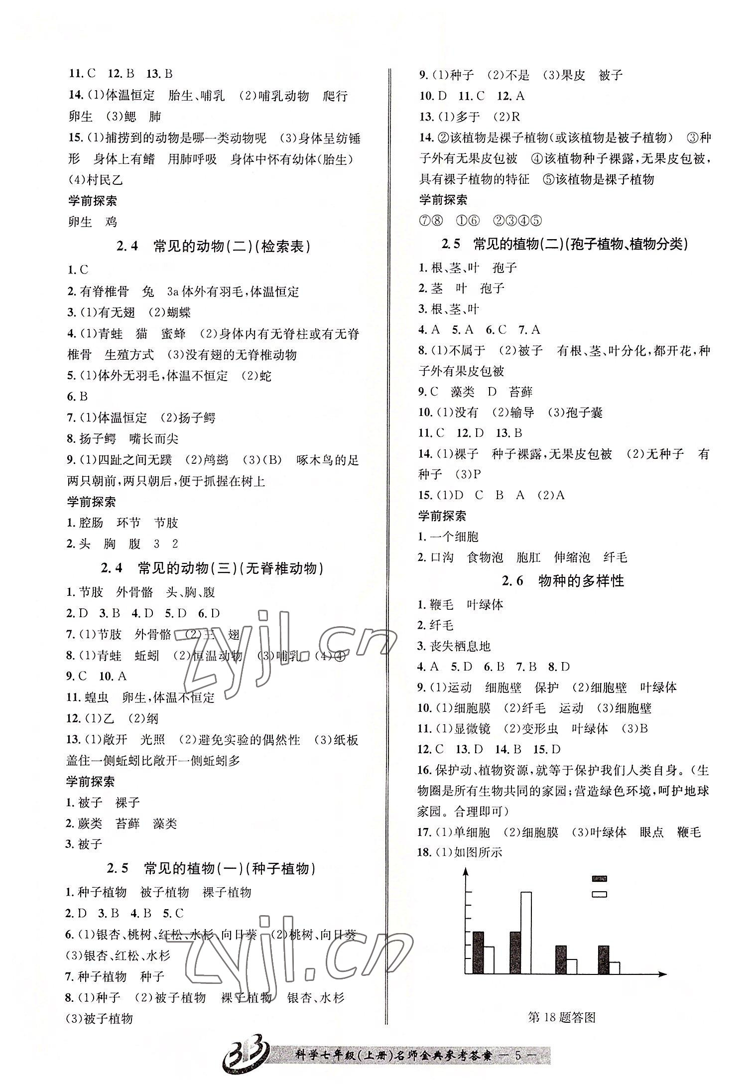 2022年名師金典BFB初中課時優(yōu)化七年級科學上冊浙教版 第5頁