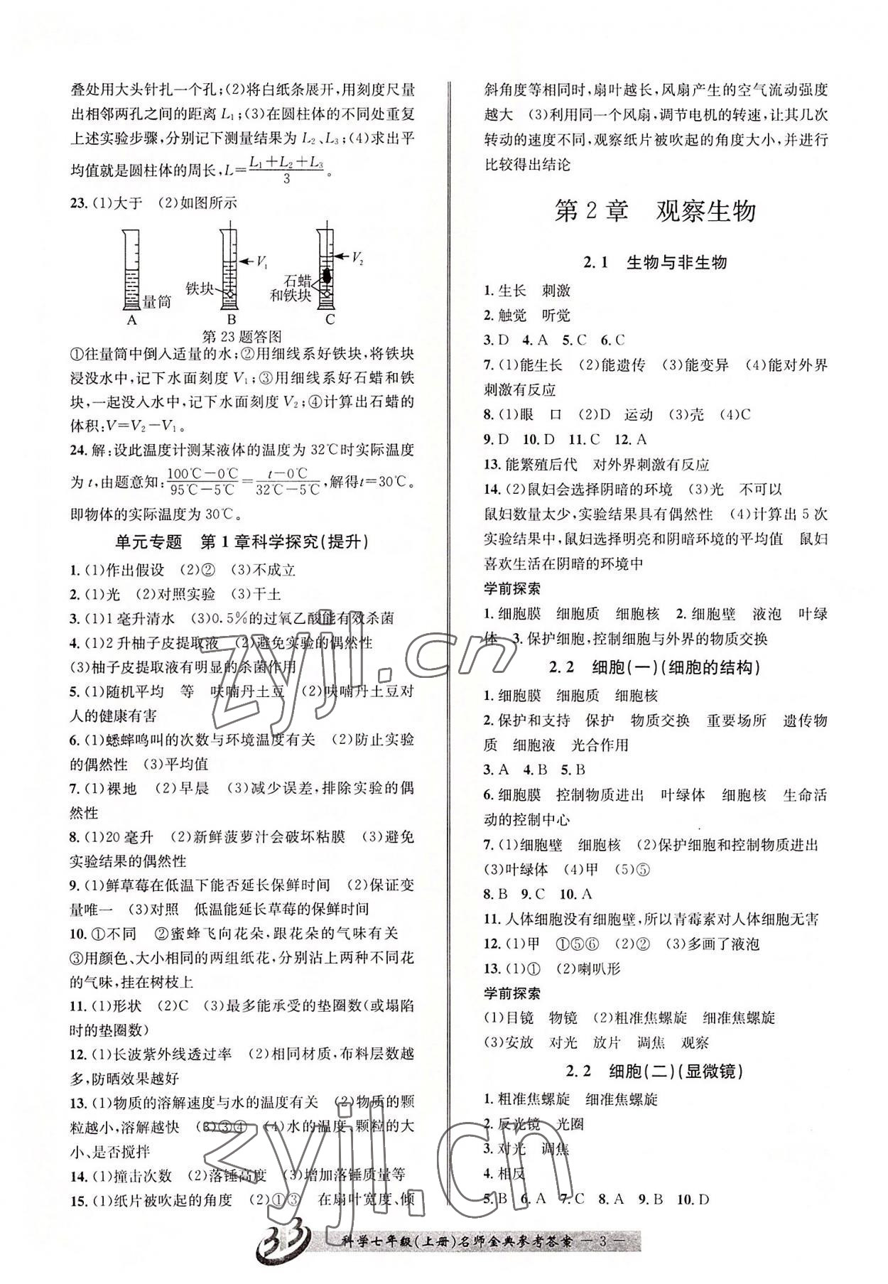 2022年名師金典BFB初中課時優(yōu)化七年級科學上冊浙教版 第3頁