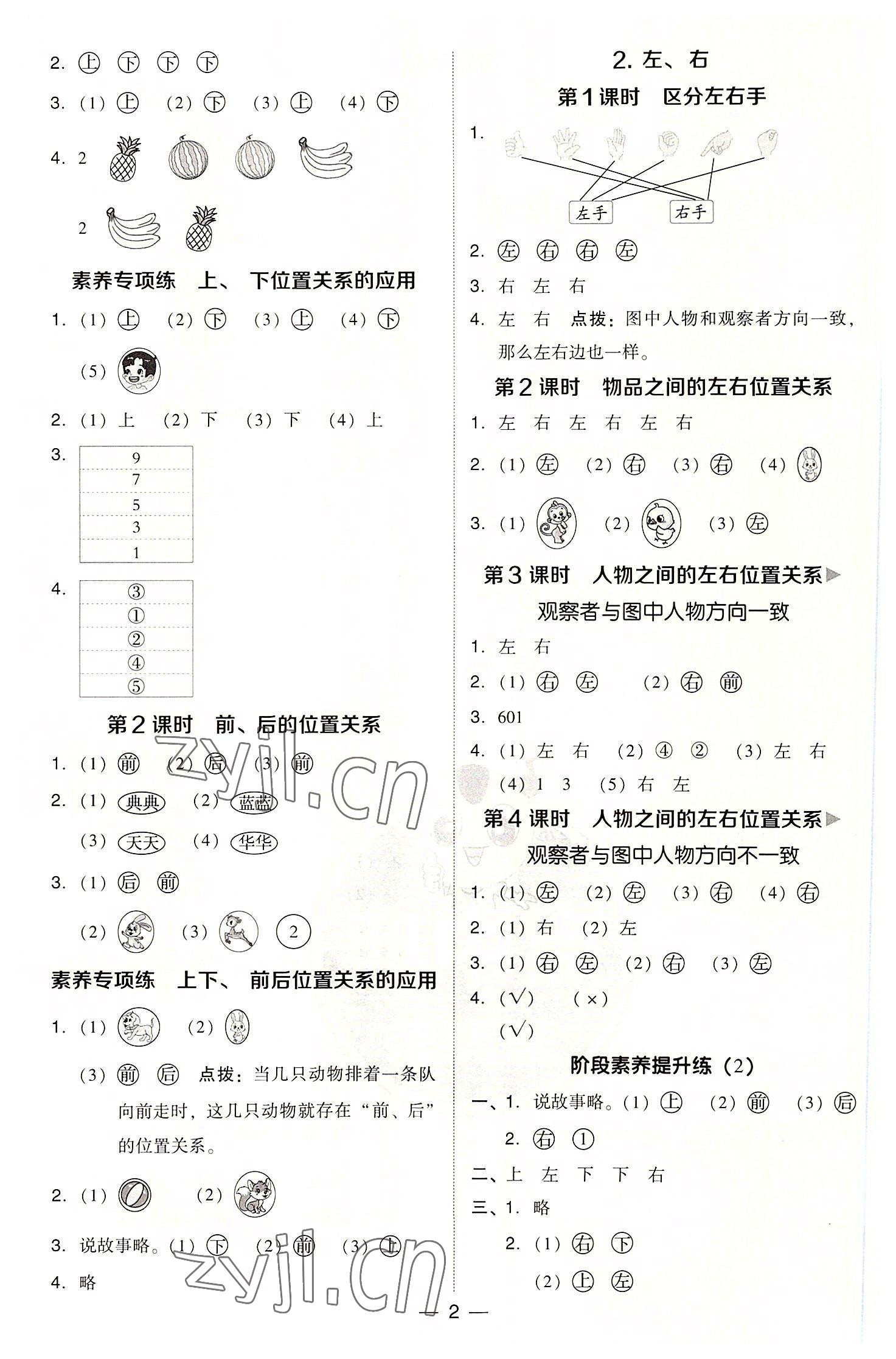 2022年綜合應(yīng)用創(chuàng)新題典中點(diǎn)一年級(jí)數(shù)學(xué)上冊(cè)人教版浙江專版 參考答案第2頁(yè)