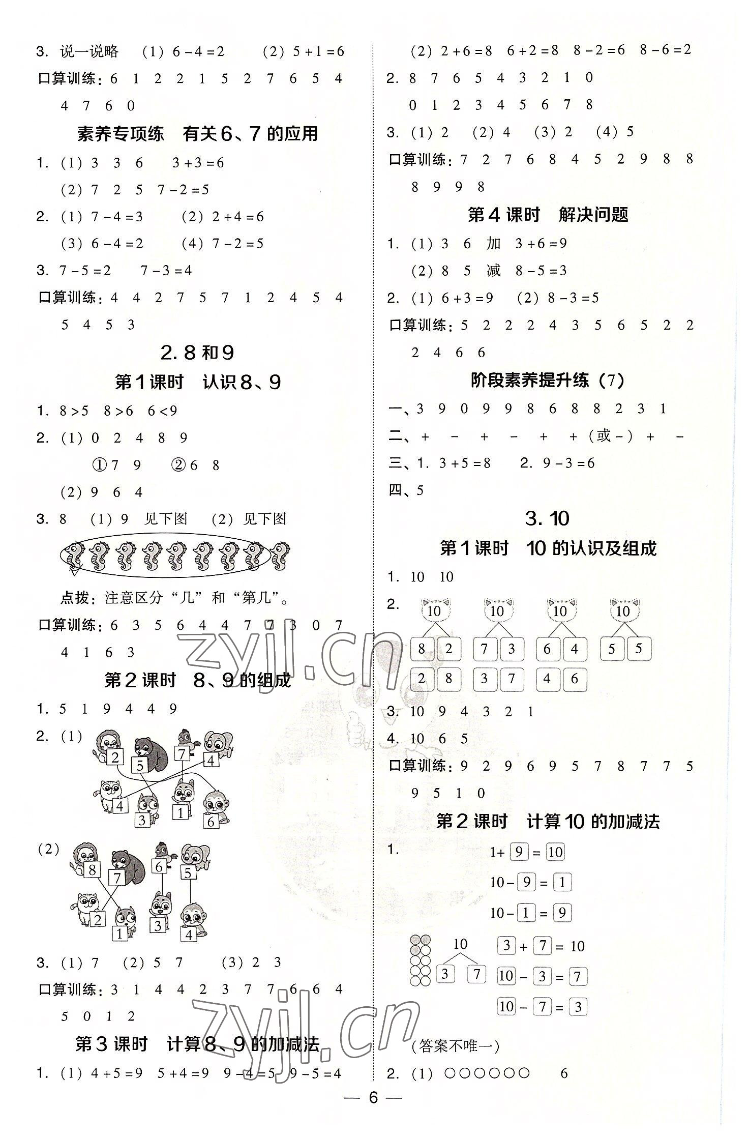 2022年综合应用创新题典中点一年级数学上册人教版浙江专版 参考答案第6页