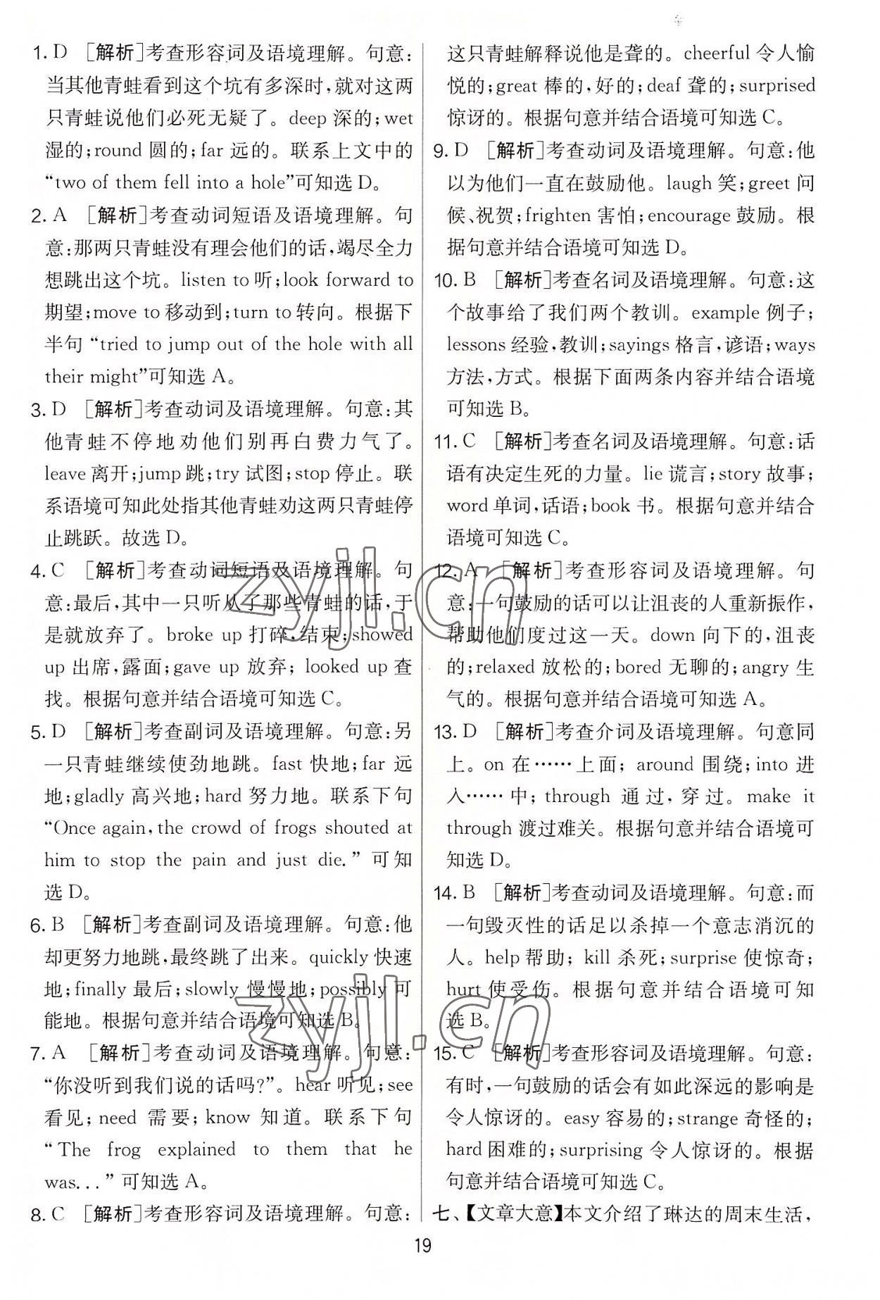 2022年實(shí)驗(yàn)班提優(yōu)大考卷七年級(jí)英語上冊(cè)譯林版 第19頁