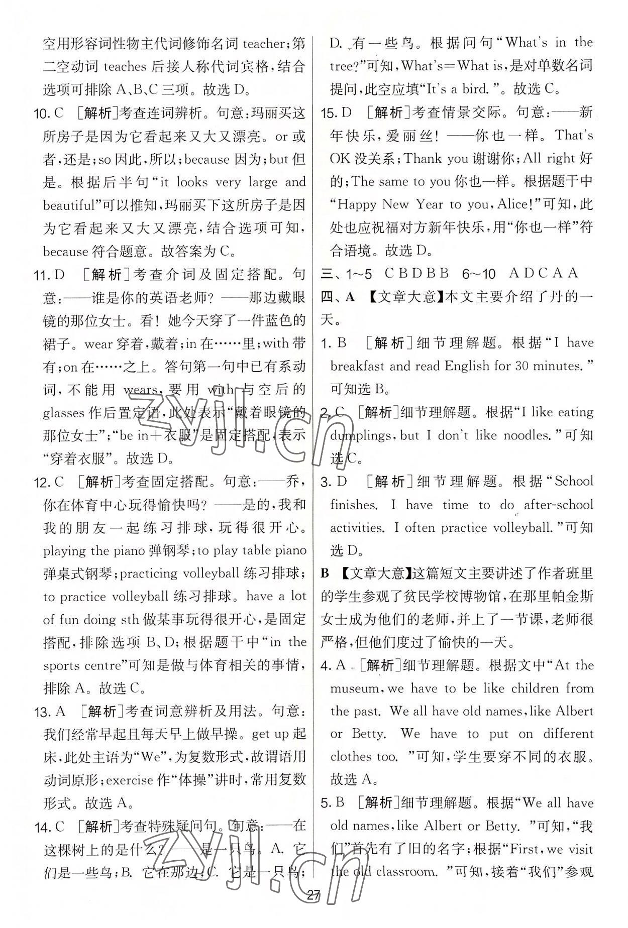 2022年實驗班提優大考卷七年級英語上冊譯林版 第27頁