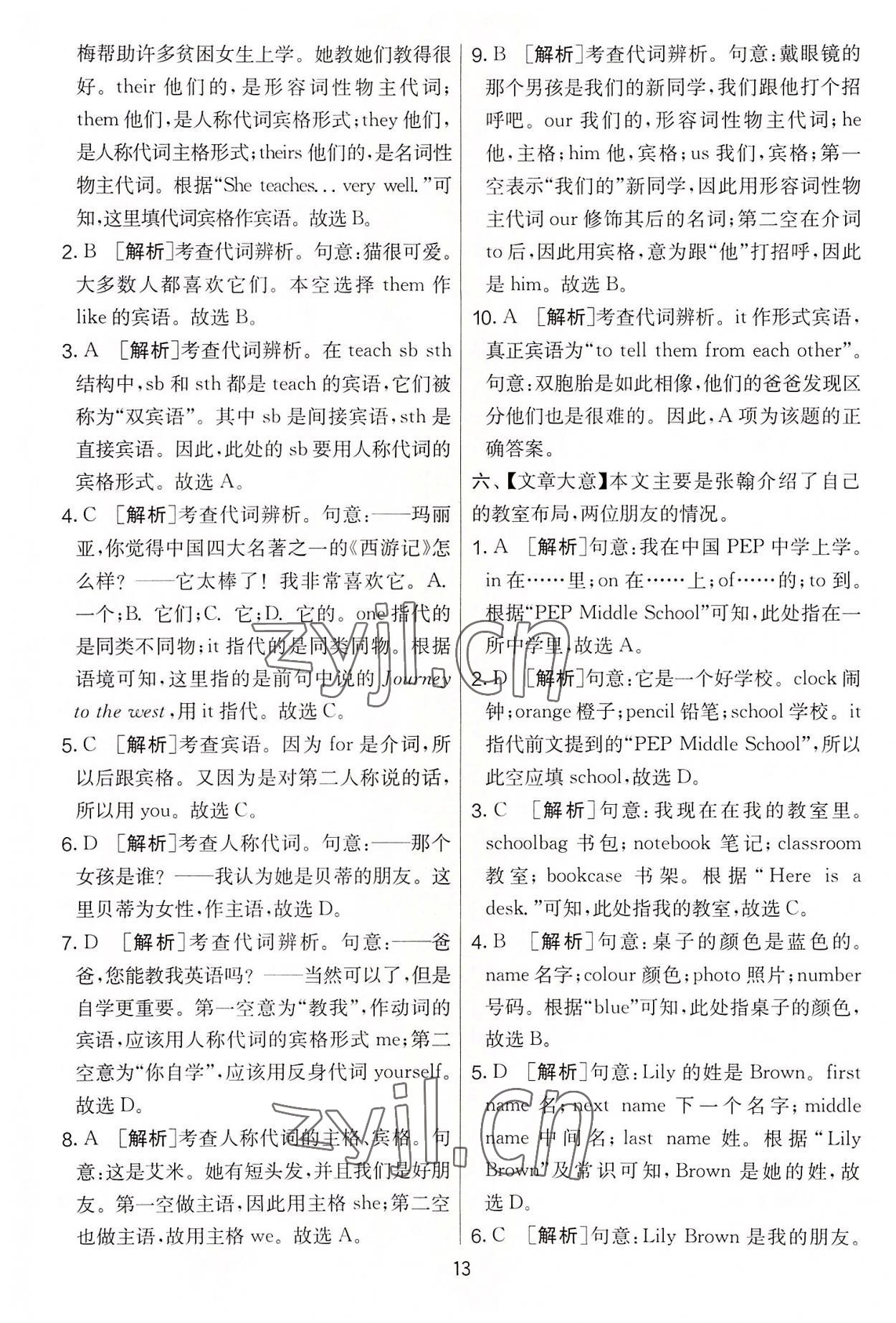 2022年實驗班提優(yōu)大考卷七年級英語上冊譯林版 第13頁