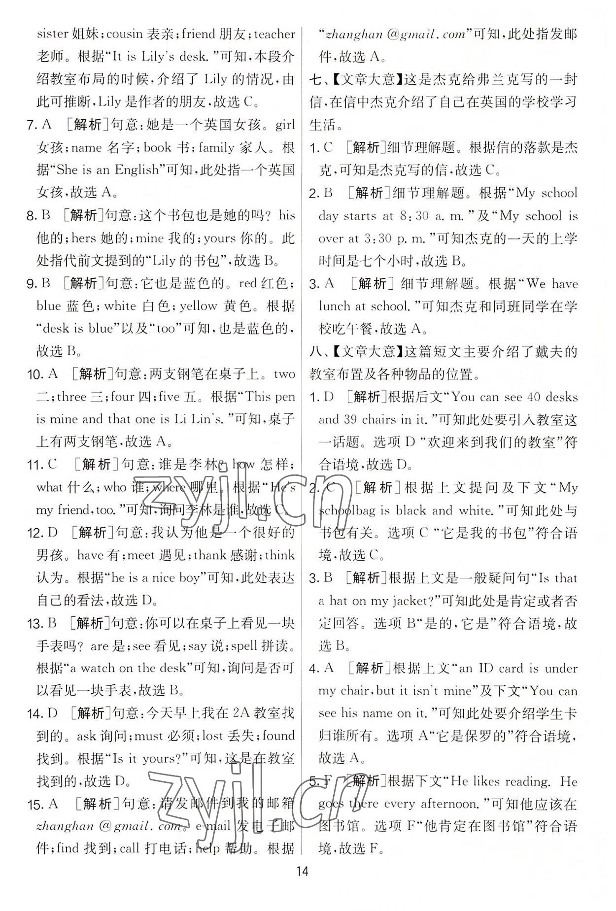 2022年實(shí)驗(yàn)班提優(yōu)大考卷七年級英語上冊譯林版 第14頁