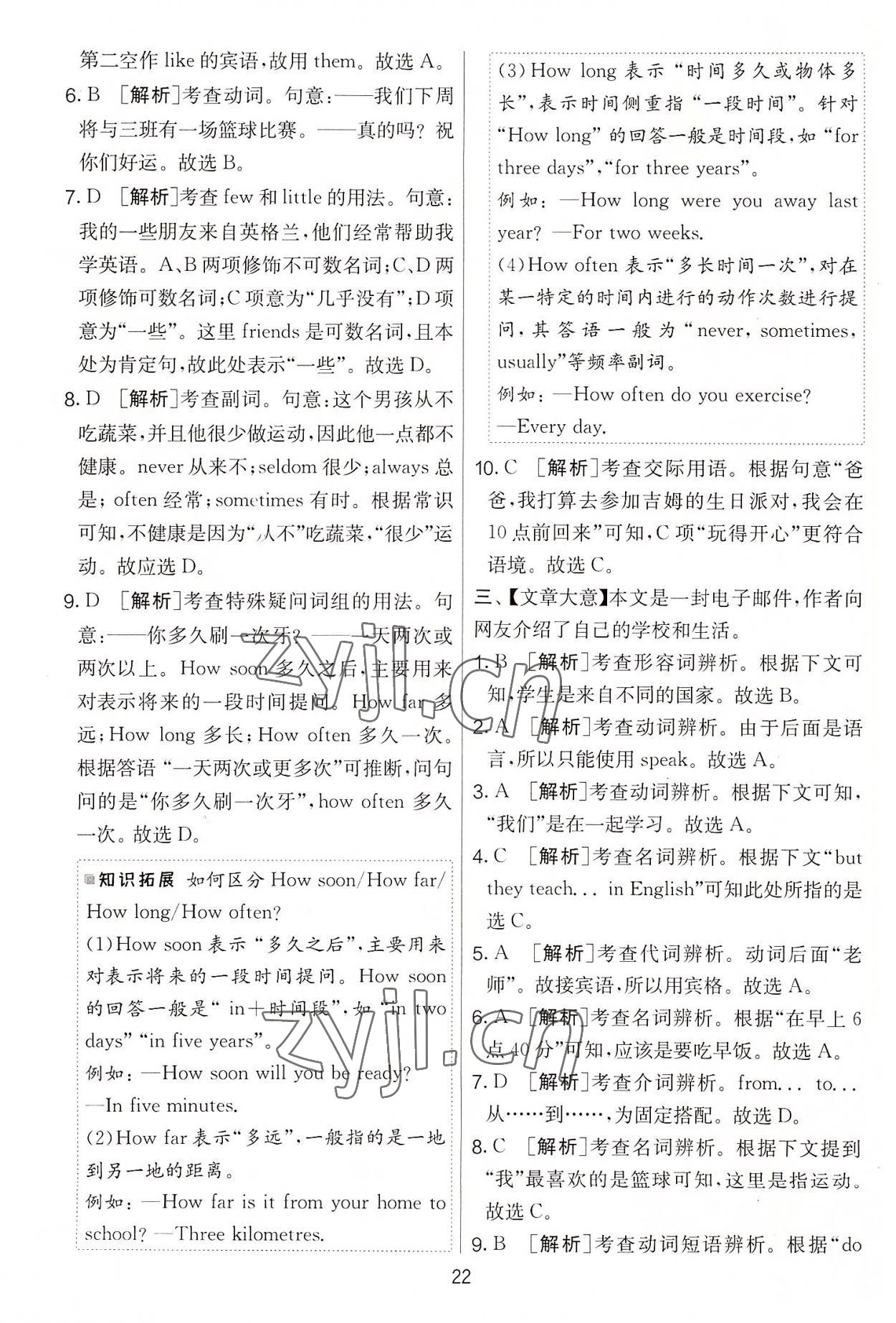 2022年實驗班提優(yōu)大考卷七年級英語上冊譯林版 第22頁