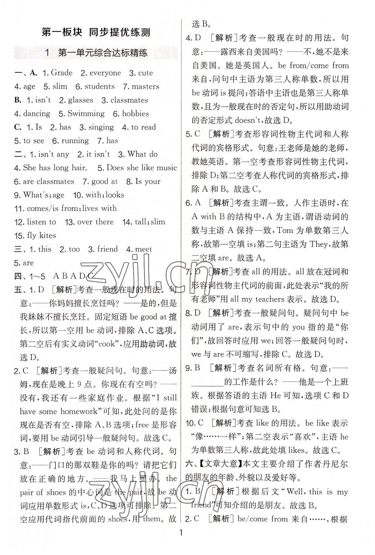 2022年實驗班提優(yōu)大考卷七年級英語上冊譯林版 第1頁