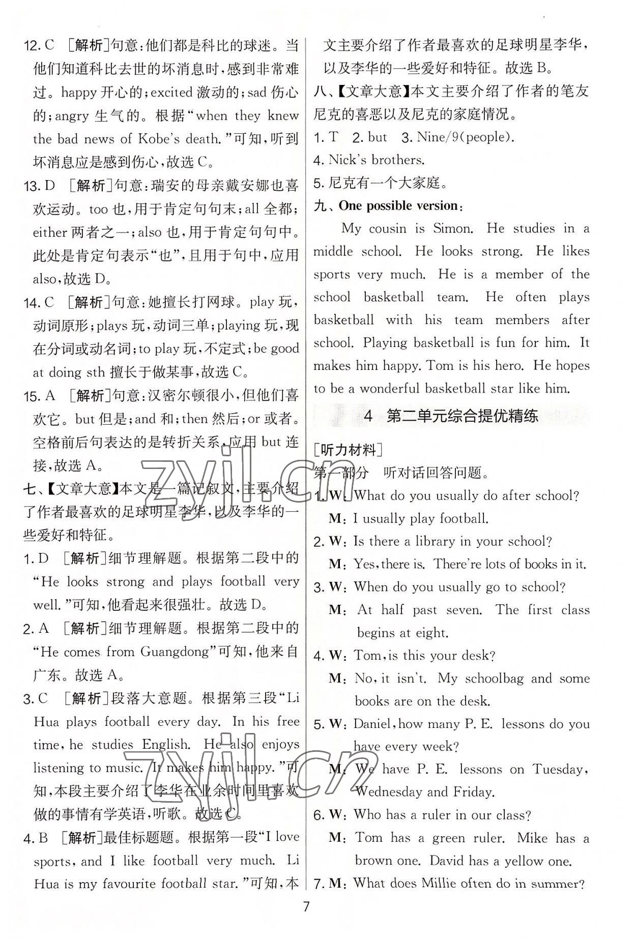 2022年實(shí)驗(yàn)班提優(yōu)大考卷七年級(jí)英語(yǔ)上冊(cè)譯林版 第7頁(yè)