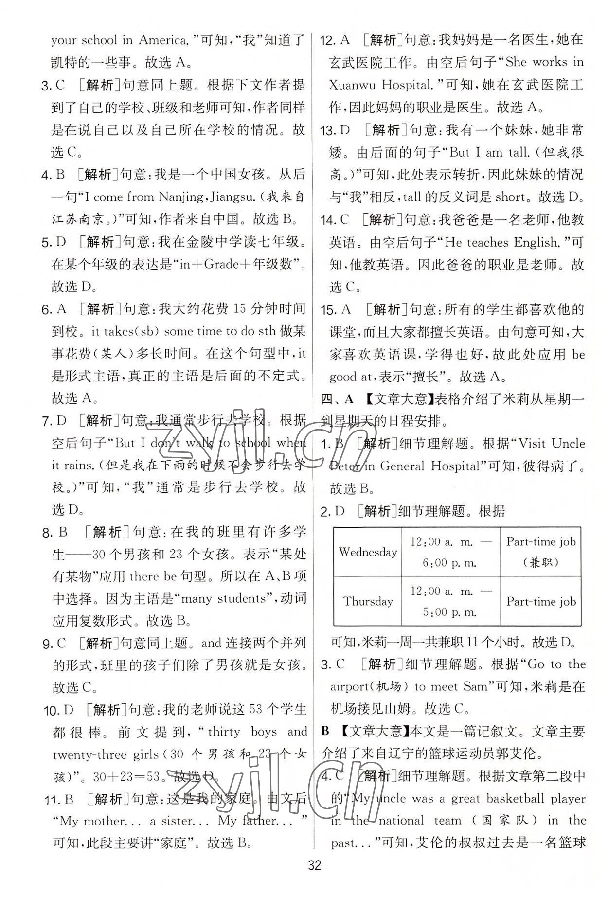 2022年實(shí)驗(yàn)班提優(yōu)大考卷七年級(jí)英語(yǔ)上冊(cè)譯林版 第32頁(yè)