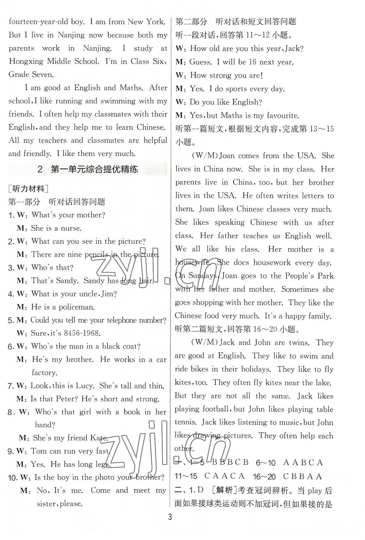 2022年實(shí)驗(yàn)班提優(yōu)大考卷七年級(jí)英語(yǔ)上冊(cè)譯林版 第3頁(yè)