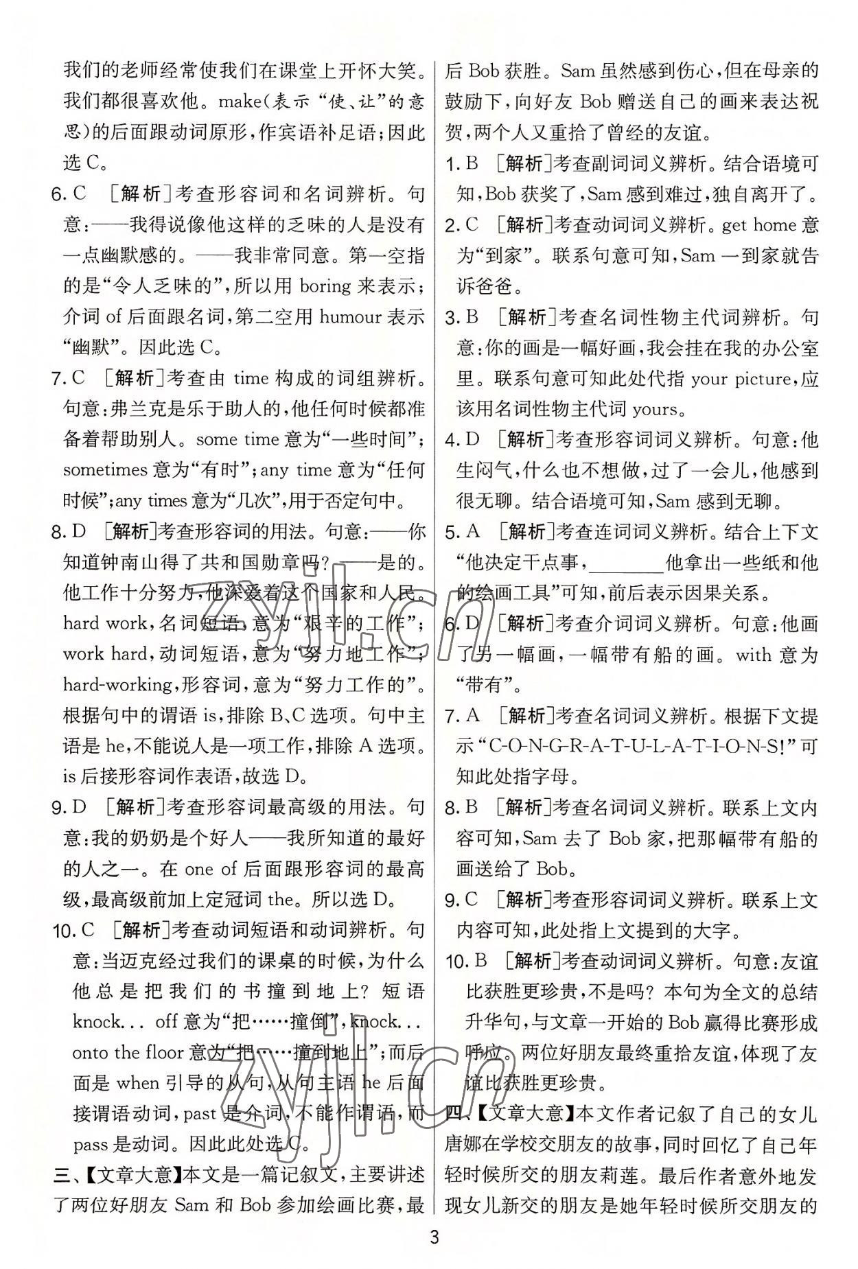 2022年實驗班提優(yōu)大考卷八年級英語上冊譯林版 第3頁