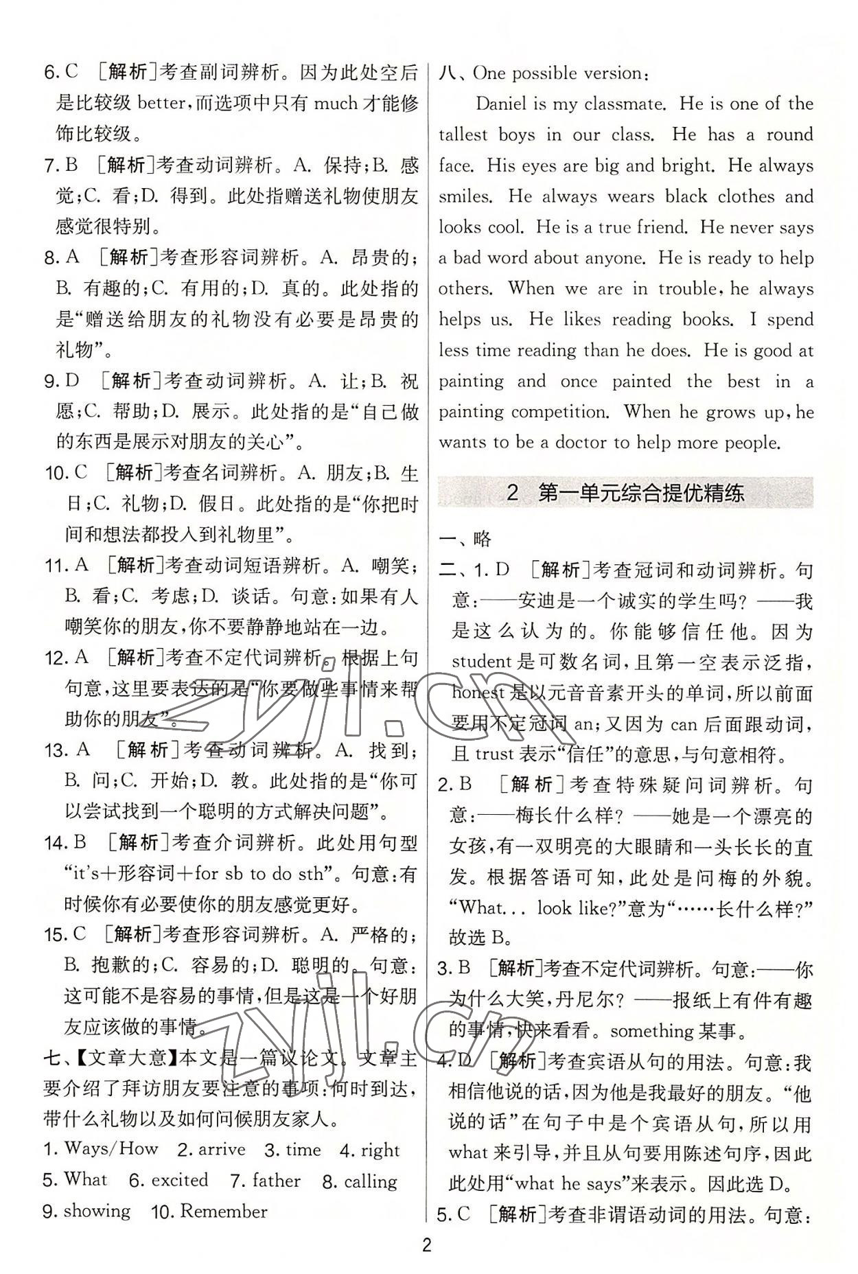 2022年實(shí)驗(yàn)班提優(yōu)大考卷八年級(jí)英語(yǔ)上冊(cè)譯林版 第2頁(yè)