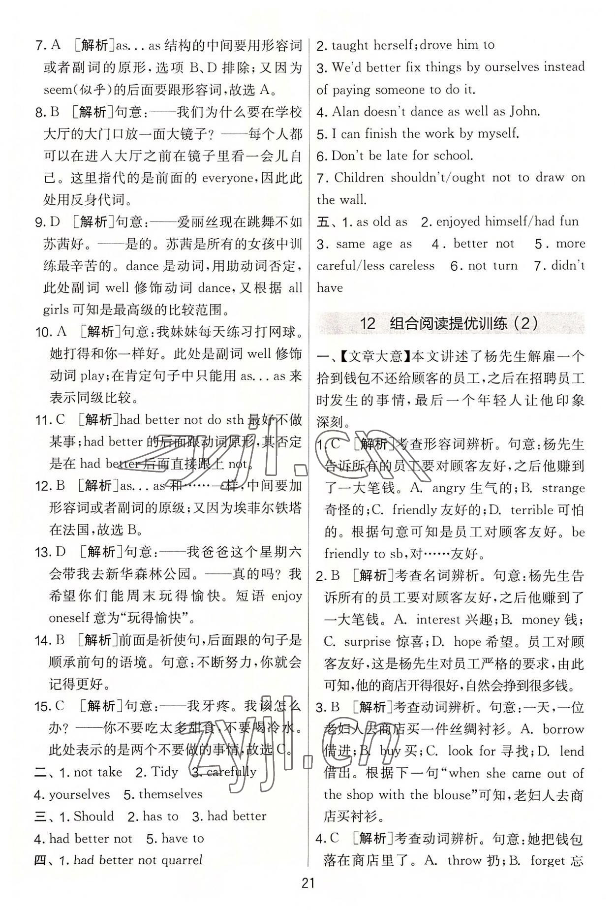 2022年實(shí)驗(yàn)班提優(yōu)大考卷八年級(jí)英語(yǔ)上冊(cè)譯林版 第21頁(yè)