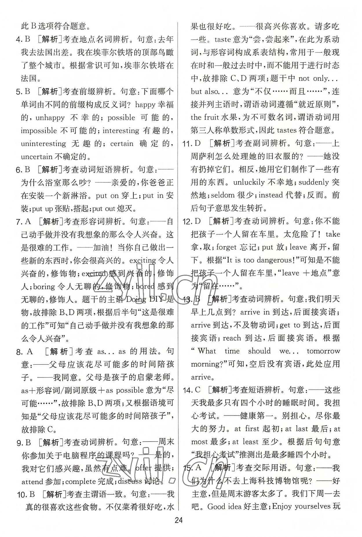 2022年實驗班提優(yōu)大考卷八年級英語上冊譯林版 第24頁