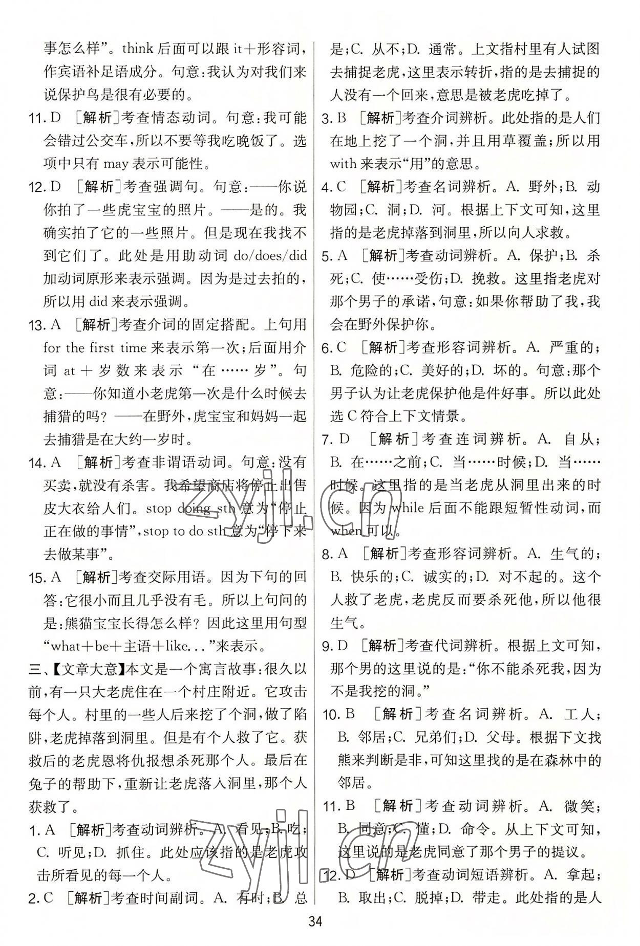 2022年實驗班提優(yōu)大考卷八年級英語上冊譯林版 第34頁