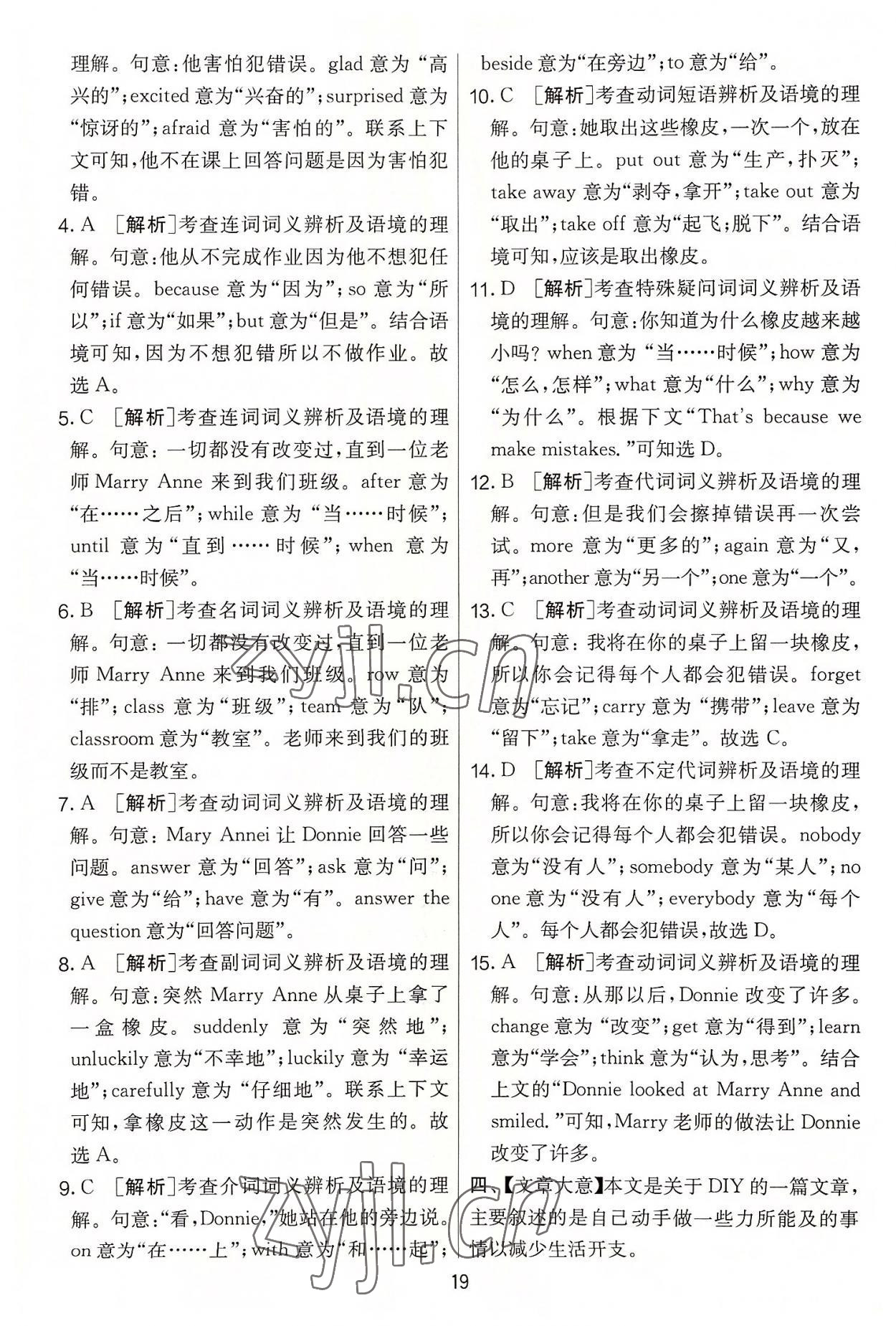 2022年實驗班提優(yōu)大考卷八年級英語上冊譯林版 第19頁