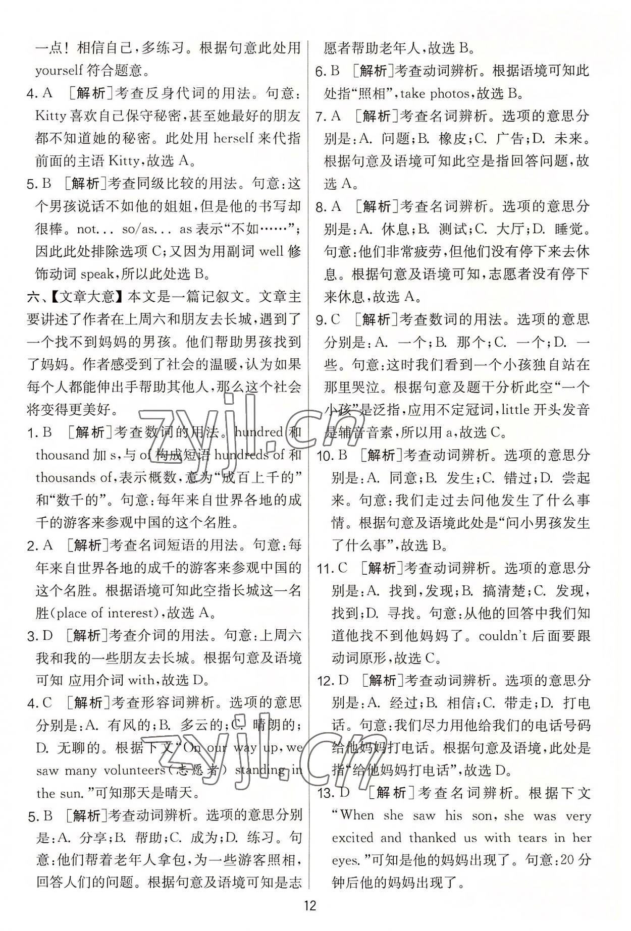 2022年實(shí)驗(yàn)班提優(yōu)大考卷八年級英語上冊譯林版 第12頁