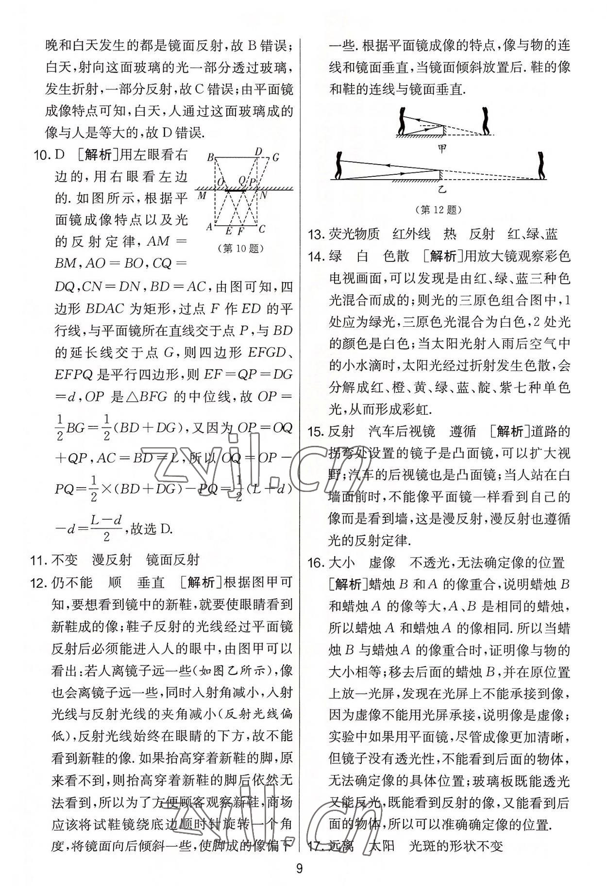 2022年实验班提优大考卷八年级物理上册苏科版 第9页