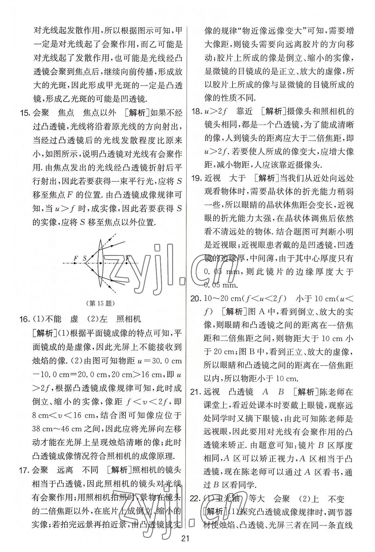 2022年實驗班提優(yōu)大考卷八年級物理上冊蘇科版 第21頁