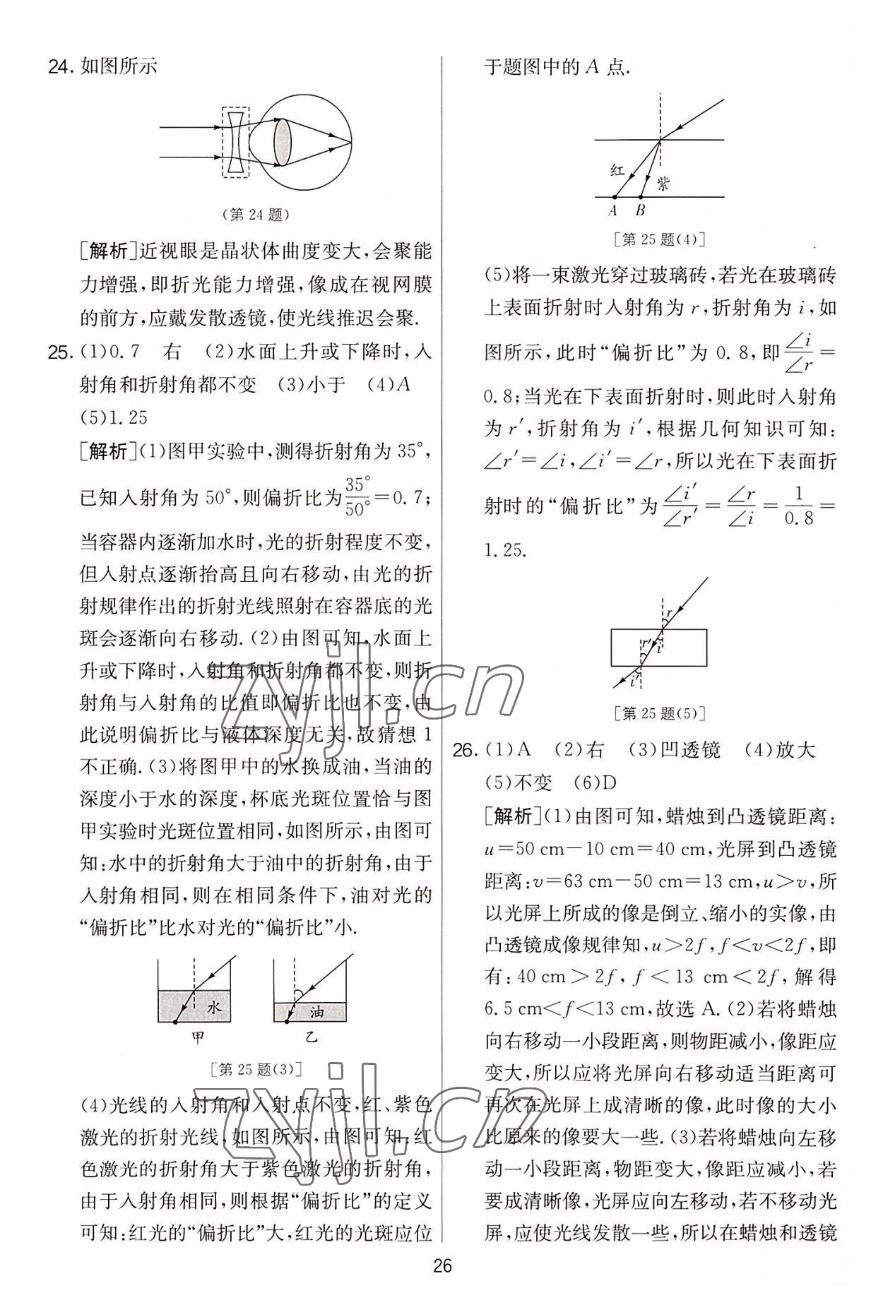 2022年实验班提优大考卷八年级物理上册苏科版 第26页