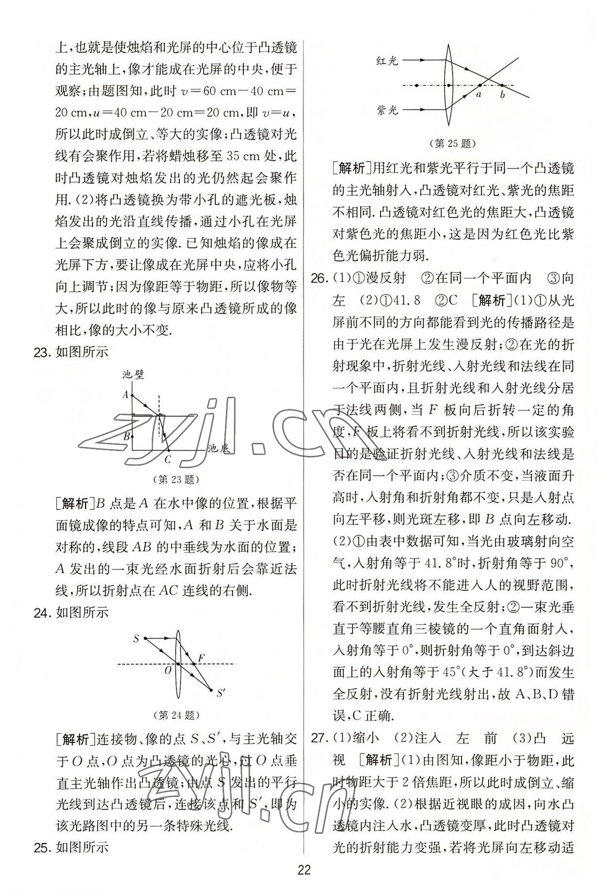 2022年实验班提优大考卷八年级物理上册苏科版 第22页