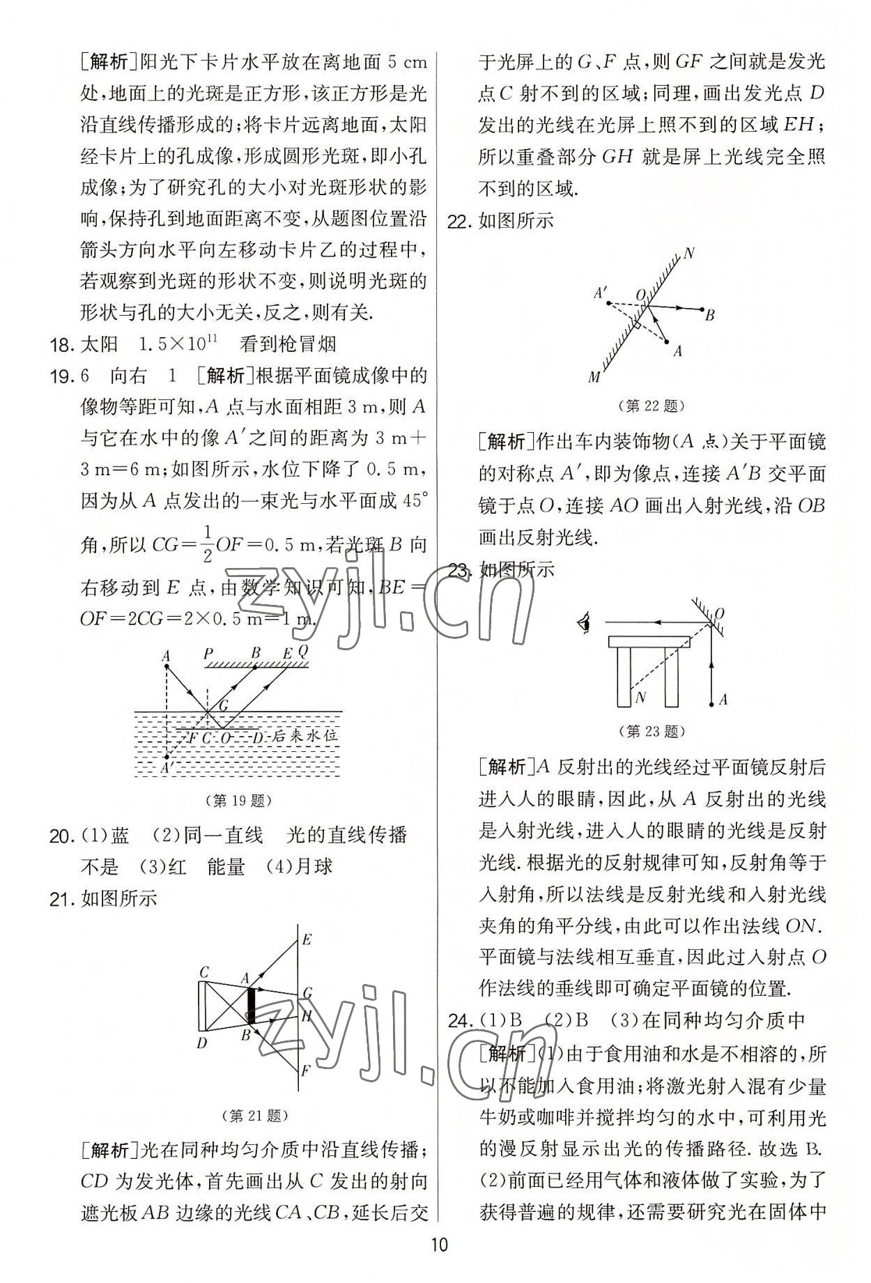 2022年实验班提优大考卷八年级物理上册苏科版 第10页