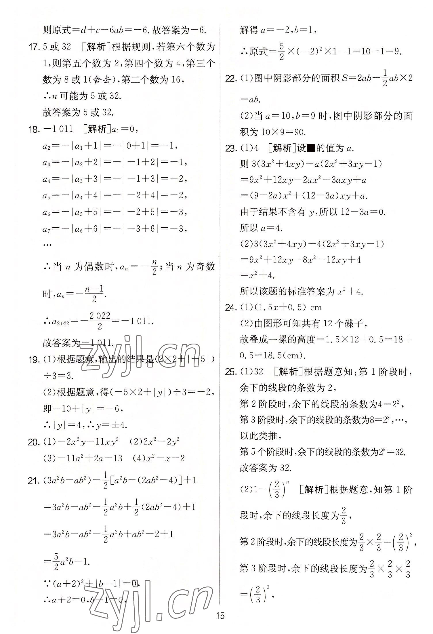 2022年實(shí)驗(yàn)班提優(yōu)大考卷七年級(jí)數(shù)學(xué)上冊(cè)蘇科版 第15頁