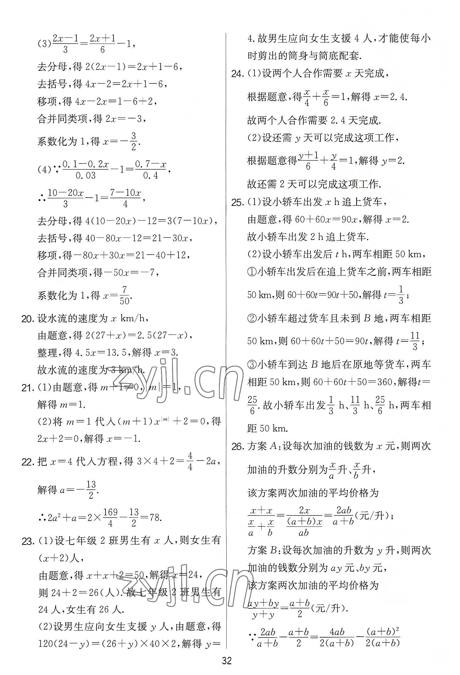 2022年實(shí)驗(yàn)班提優(yōu)大考卷七年級數(shù)學(xué)上冊蘇科版 第32頁