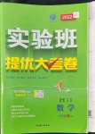 2022年實(shí)驗(yàn)班提優(yōu)大考卷七年級(jí)數(shù)學(xué)上冊(cè)蘇科版