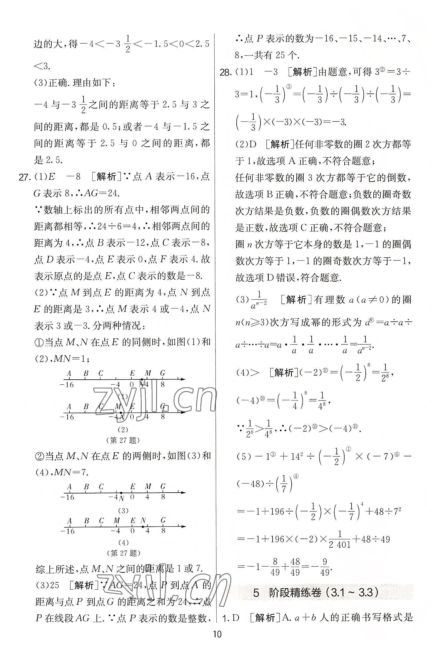 2022年實驗班提優(yōu)大考卷七年級數(shù)學(xué)上冊蘇科版 第10頁