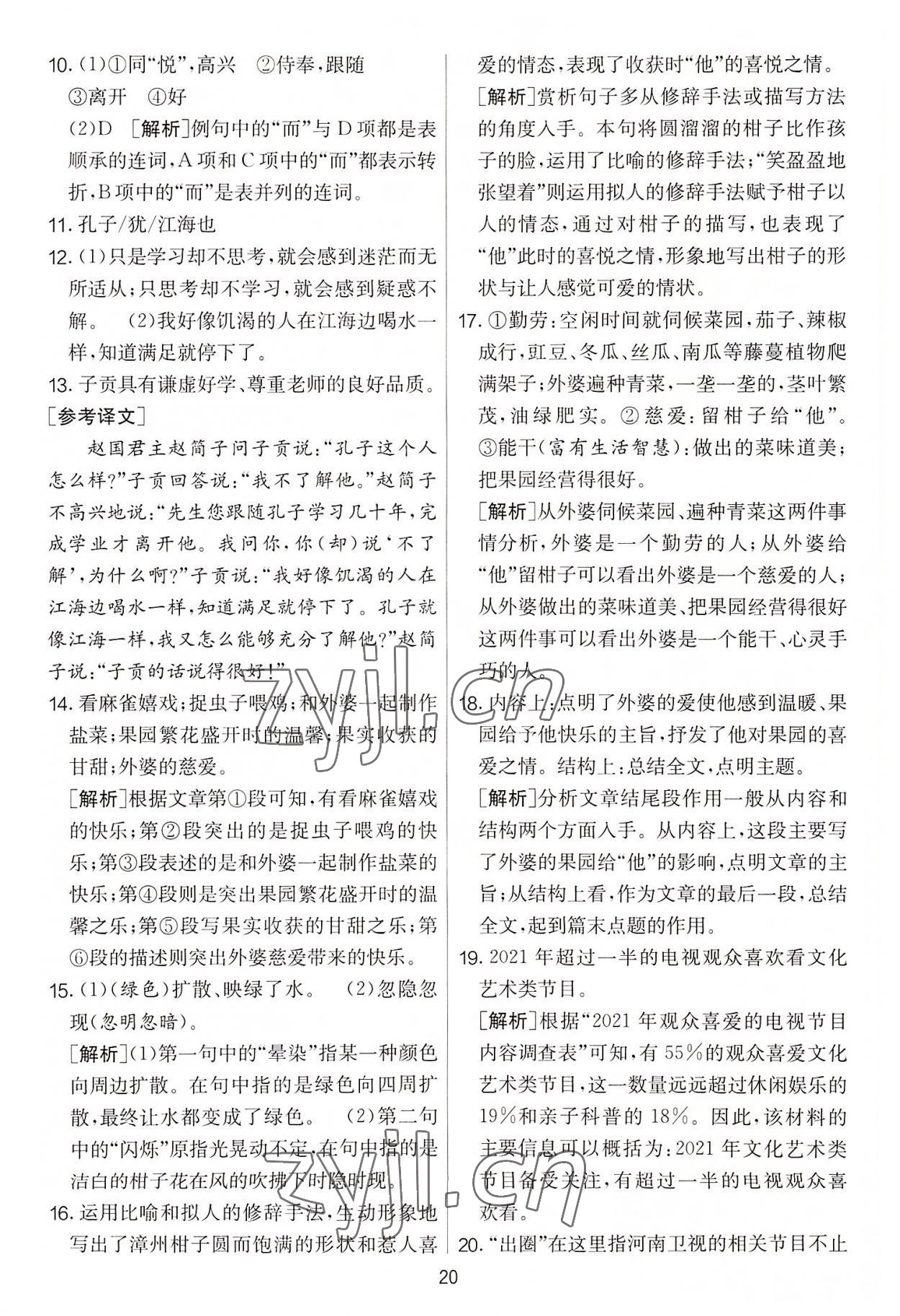2022年實驗班提優大考卷七年級語文上冊人教版 第20頁