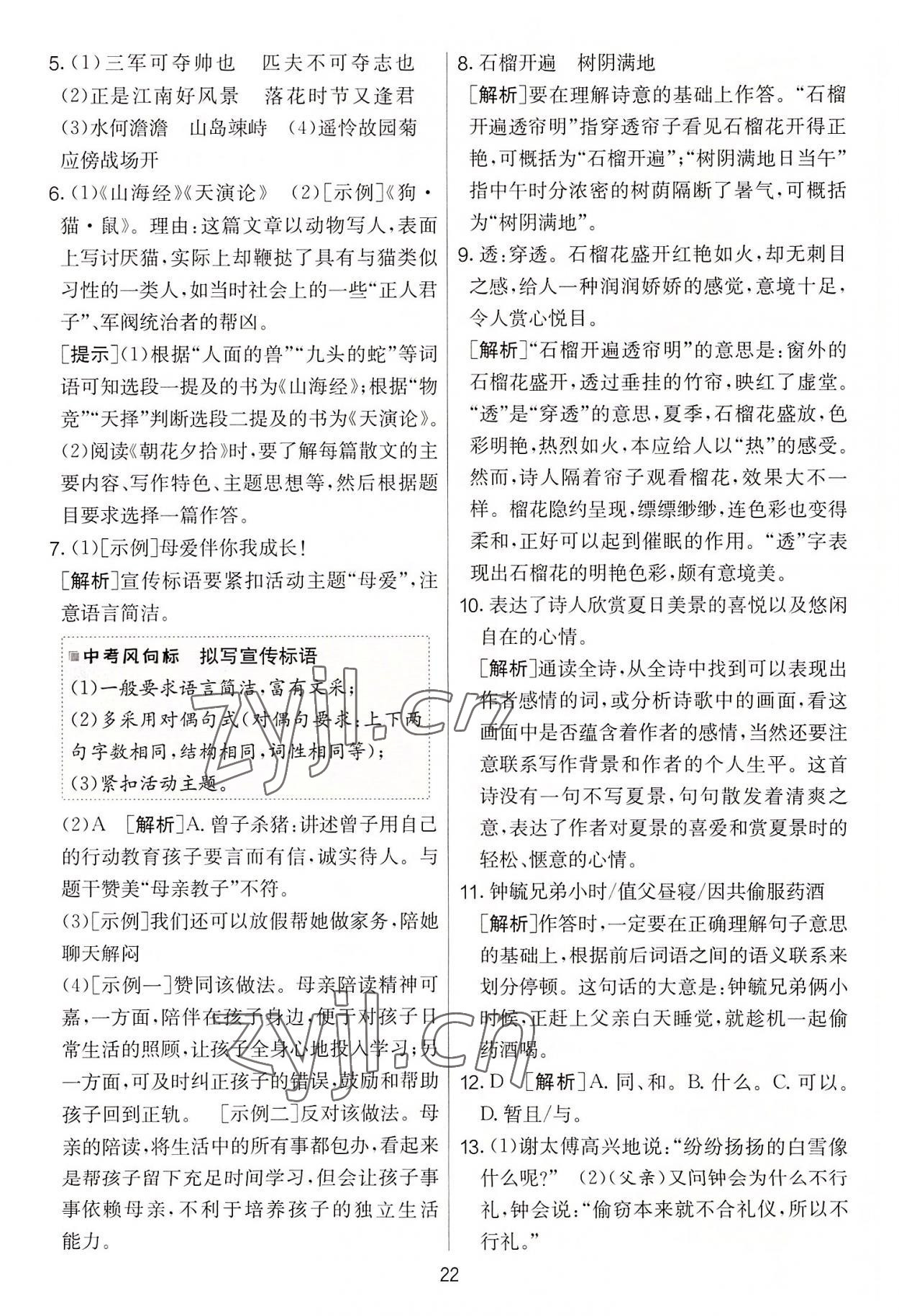 2022年實驗班提優(yōu)大考卷七年級語文上冊人教版 第22頁