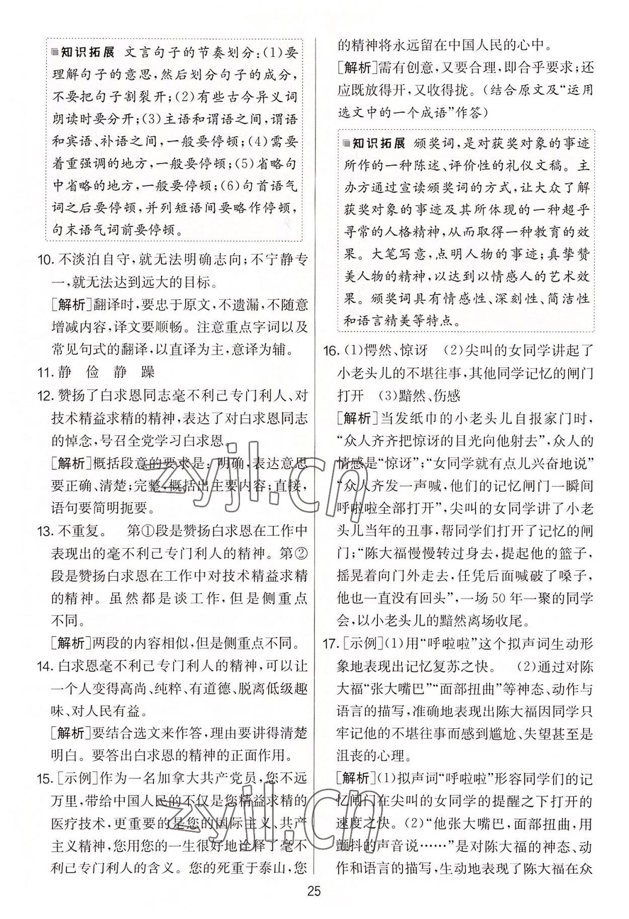 2022年實驗班提優大考卷七年級語文上冊人教版 第25頁