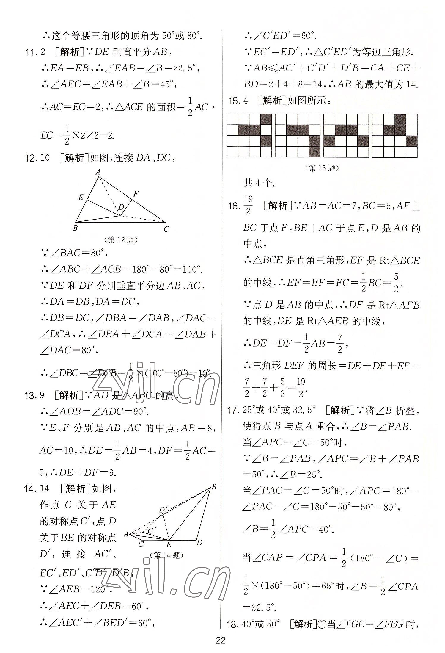 2022年實(shí)驗(yàn)班提優(yōu)大考卷八年級數(shù)學(xué)上冊蘇科版 第22頁