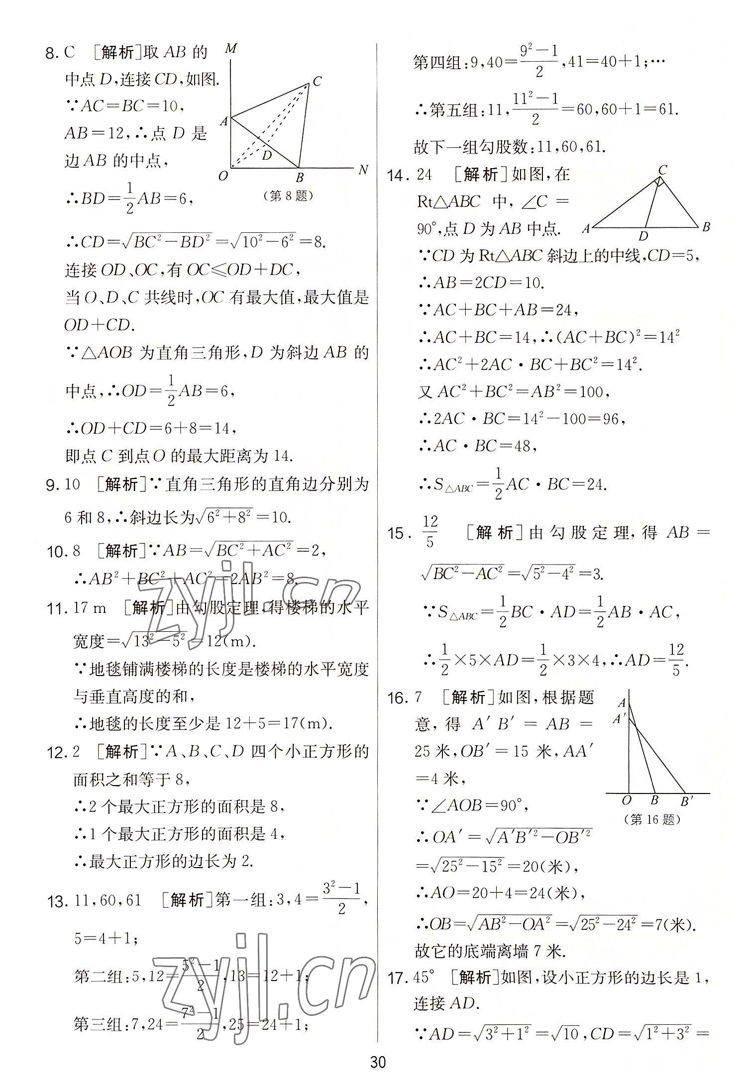 2022年實(shí)驗(yàn)班提優(yōu)大考卷八年級(jí)數(shù)學(xué)上冊(cè)蘇科版 第30頁(yè)