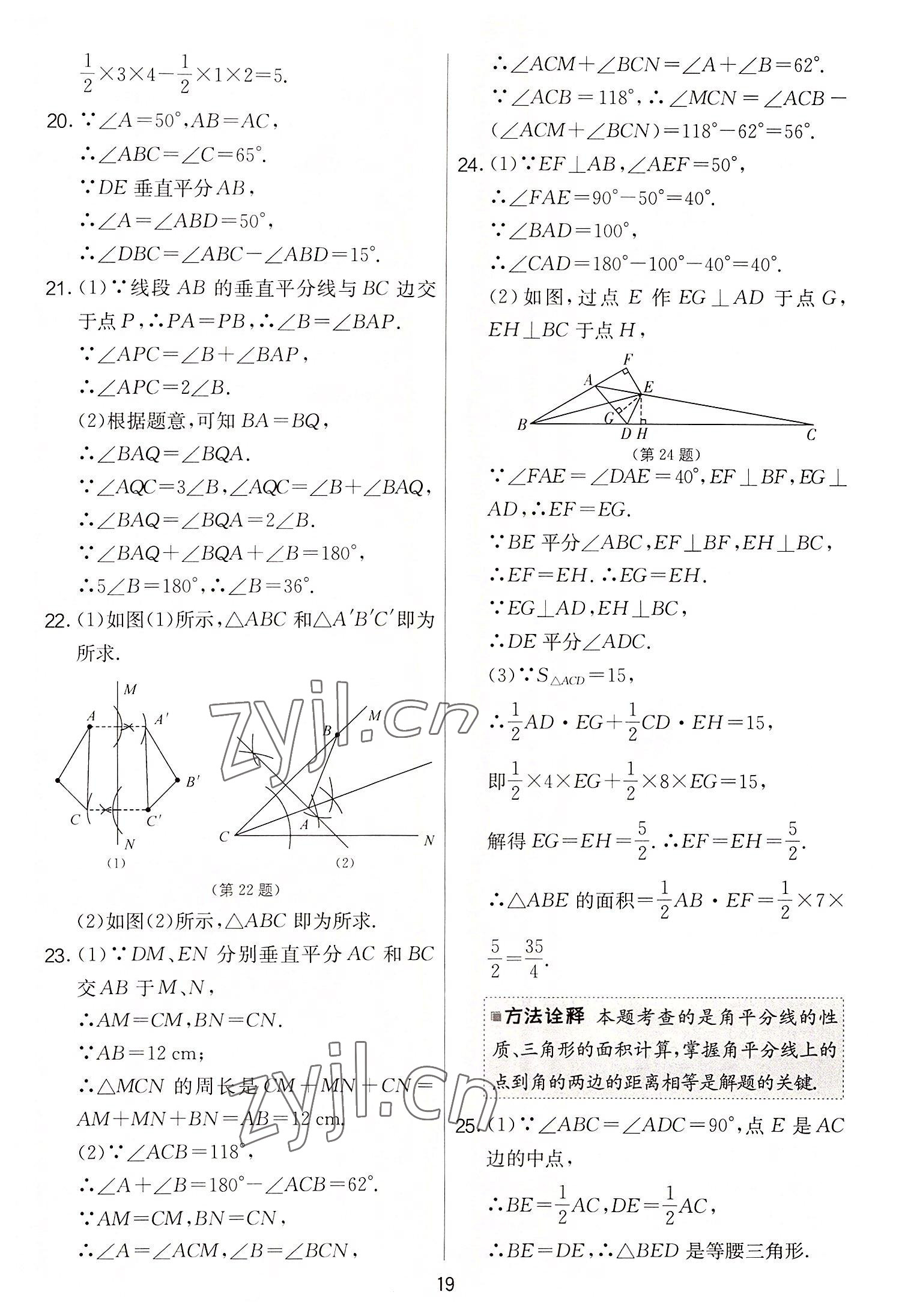 2022年實驗班提優(yōu)大考卷八年級數(shù)學(xué)上冊蘇科版 第19頁