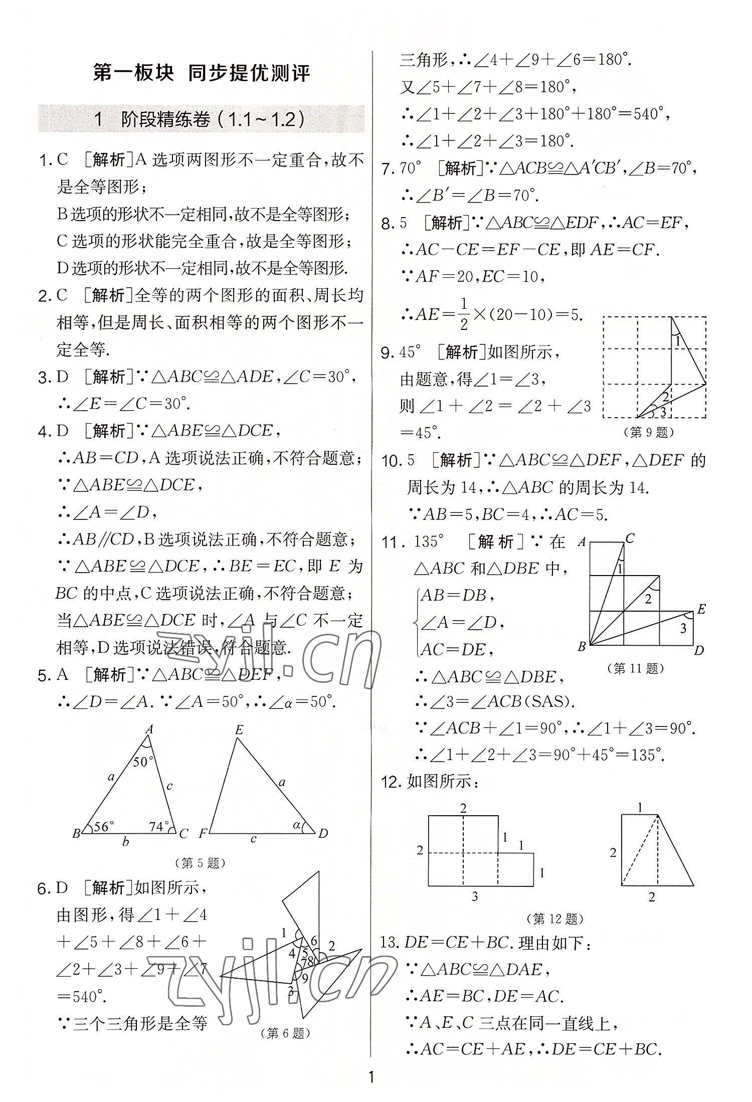 2022年實(shí)驗(yàn)班提優(yōu)大考卷八年級數(shù)學(xué)上冊蘇科版 第1頁