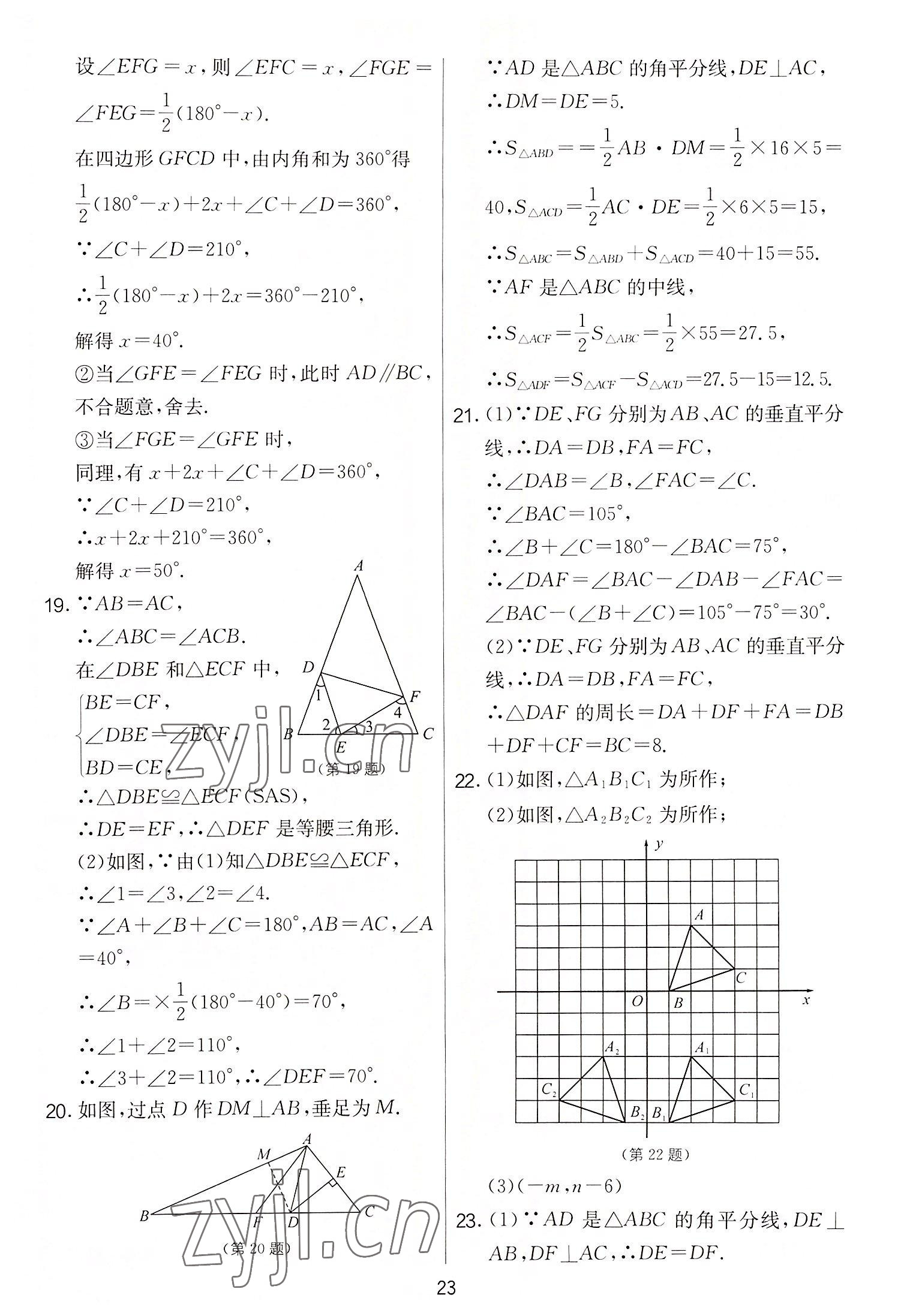 2022年實(shí)驗(yàn)班提優(yōu)大考卷八年級(jí)數(shù)學(xué)上冊(cè)蘇科版 第23頁(yè)