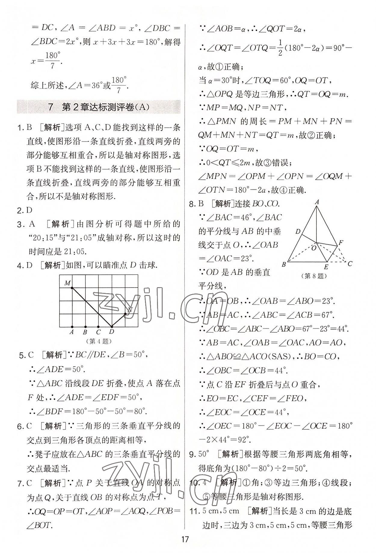 2022年實(shí)驗(yàn)班提優(yōu)大考卷八年級(jí)數(shù)學(xué)上冊(cè)蘇科版 第17頁(yè)