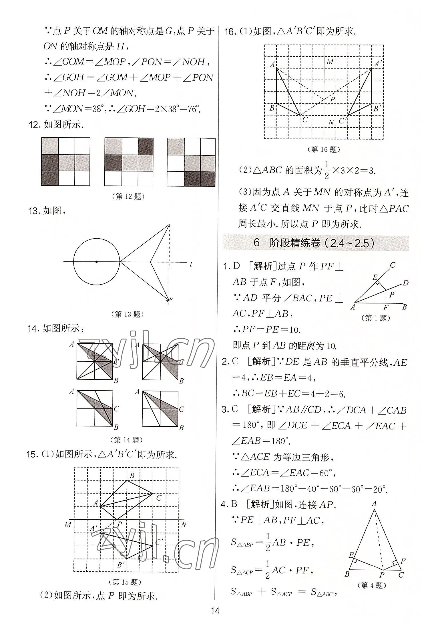 2022年實驗班提優(yōu)大考卷八年級數(shù)學上冊蘇科版 第14頁