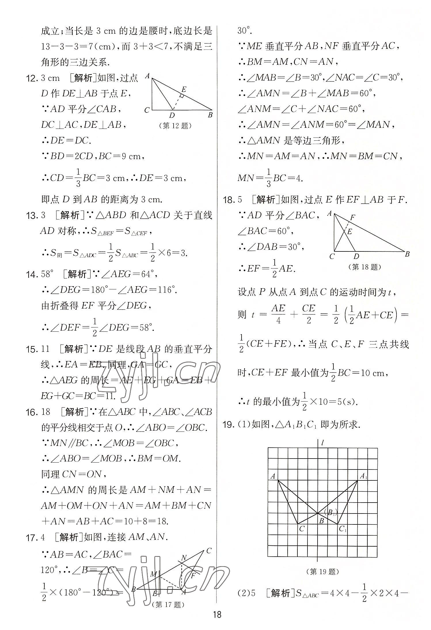 2022年實(shí)驗(yàn)班提優(yōu)大考卷八年級數(shù)學(xué)上冊蘇科版 第18頁