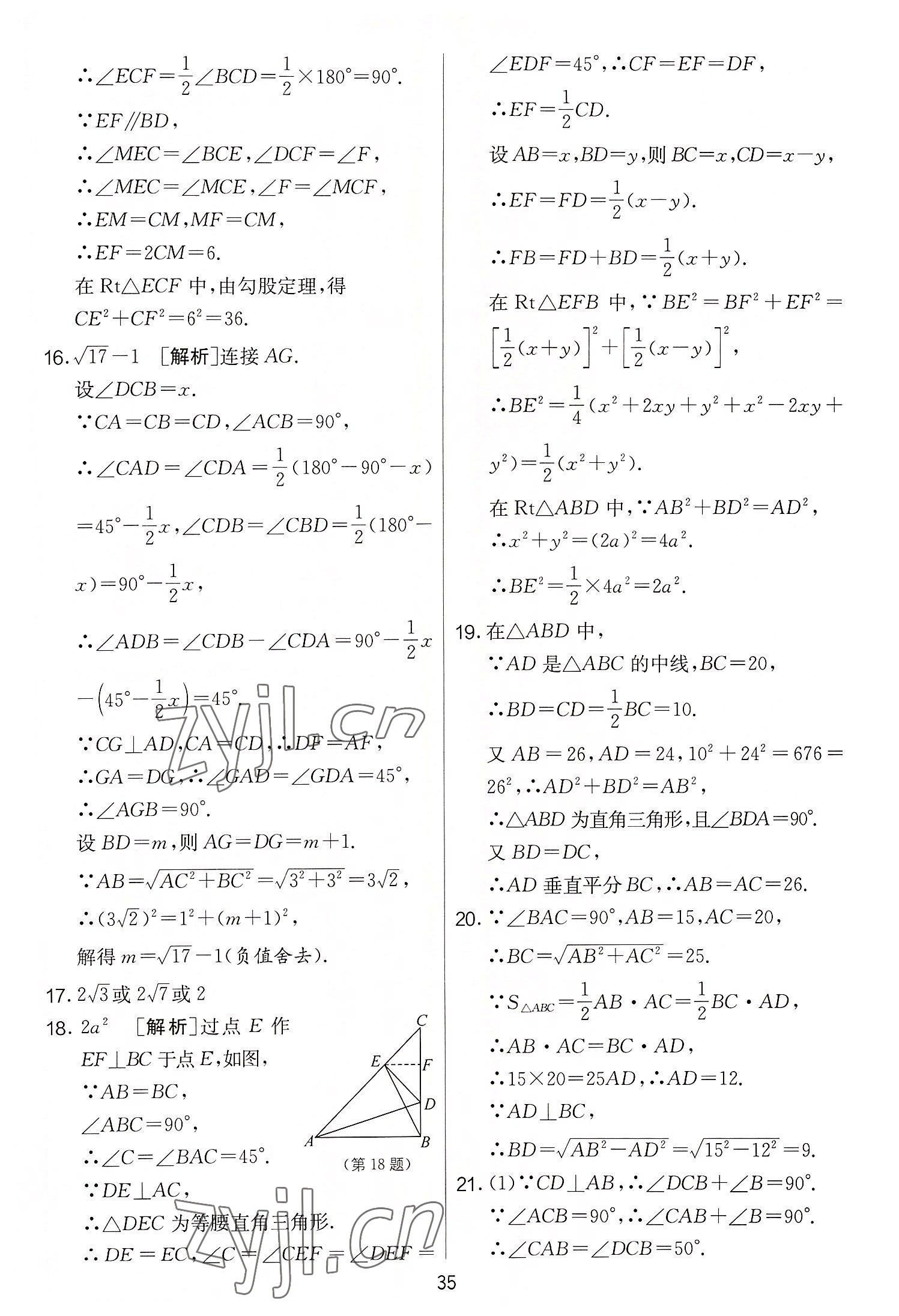 2022年實驗班提優(yōu)大考卷八年級數(shù)學(xué)上冊蘇科版 第35頁