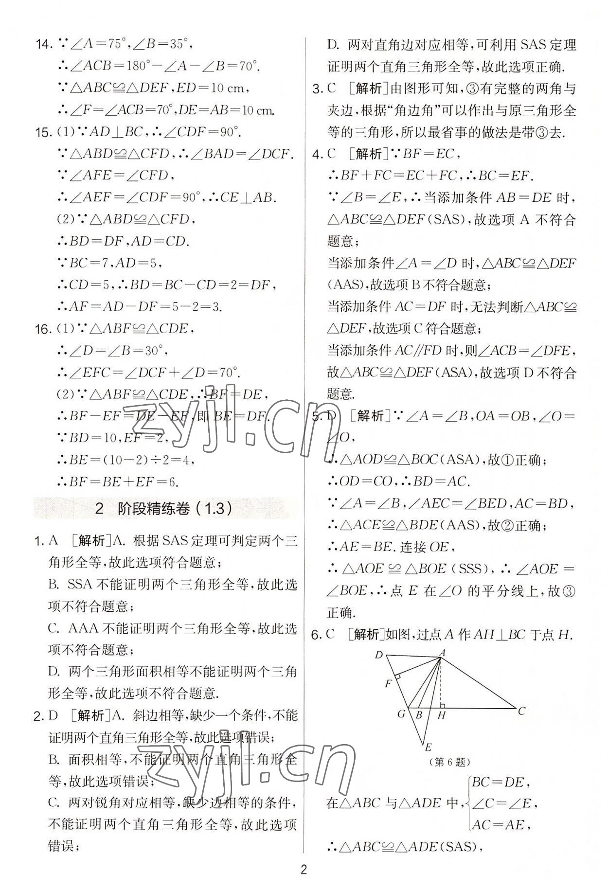 2022年實驗班提優(yōu)大考卷八年級數(shù)學上冊蘇科版 第2頁