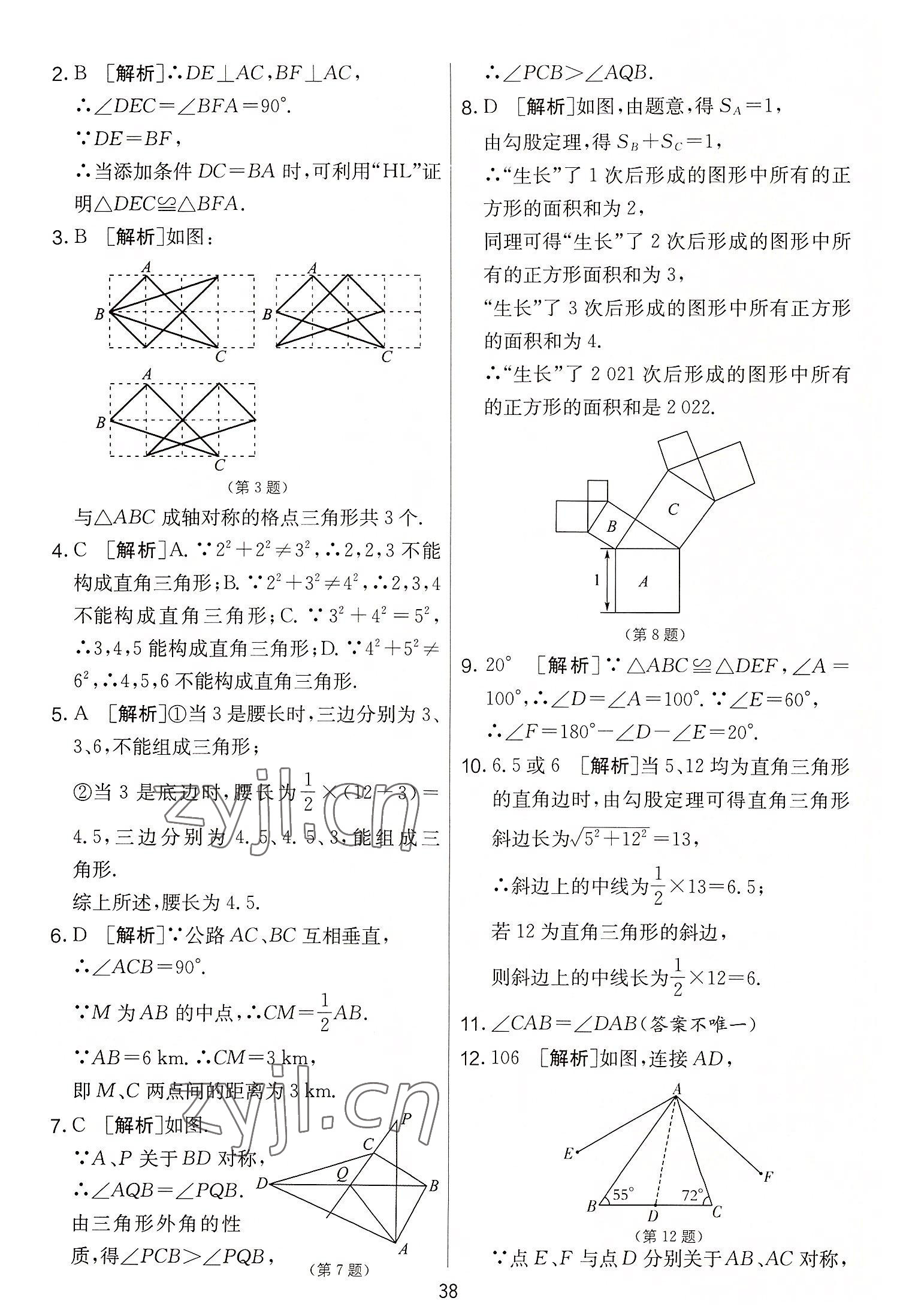 2022年實(shí)驗(yàn)班提優(yōu)大考卷八年級(jí)數(shù)學(xué)上冊(cè)蘇科版 第38頁