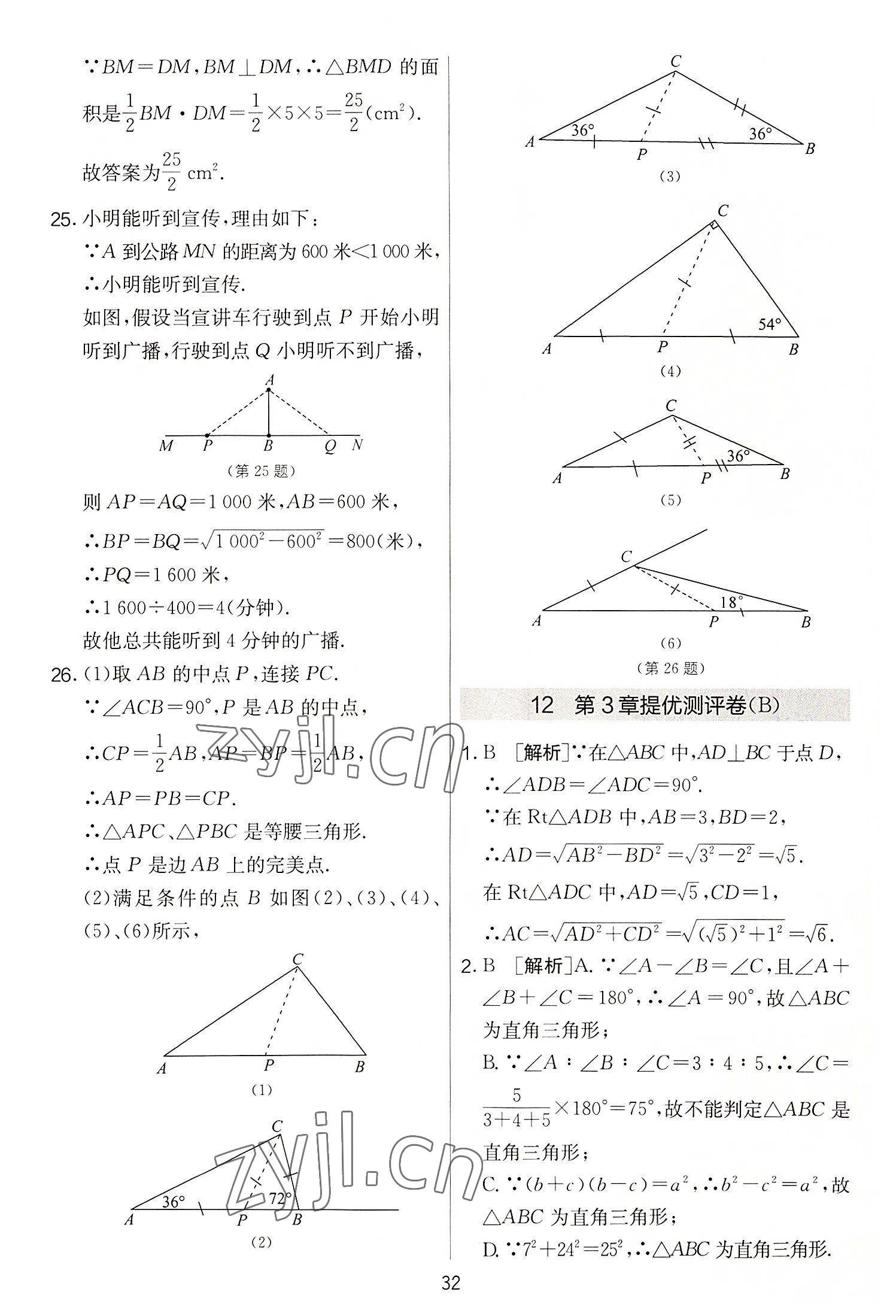 2022年實(shí)驗(yàn)班提優(yōu)大考卷八年級(jí)數(shù)學(xué)上冊(cè)蘇科版 第32頁(yè)