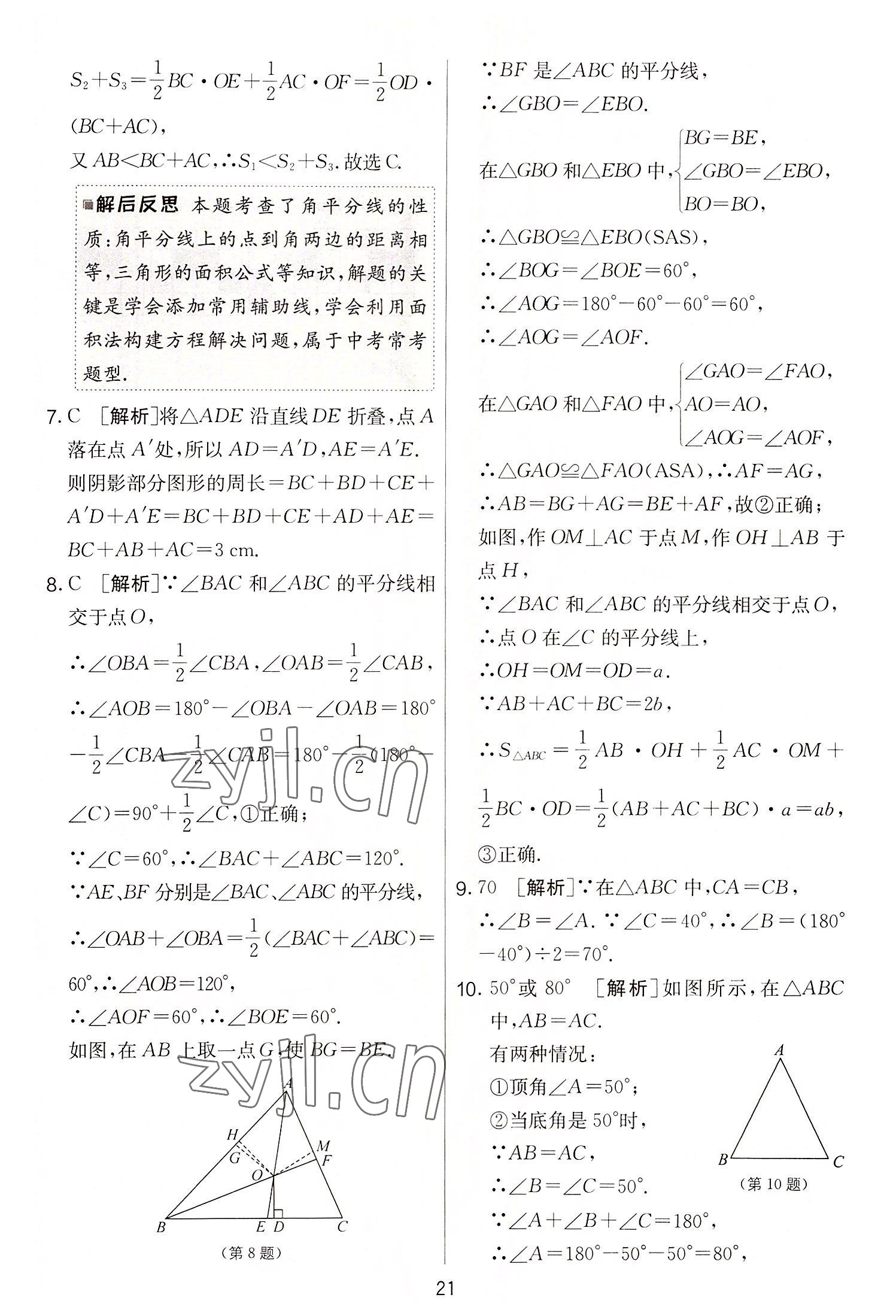 2022年實(shí)驗(yàn)班提優(yōu)大考卷八年級(jí)數(shù)學(xué)上冊(cè)蘇科版 第21頁(yè)