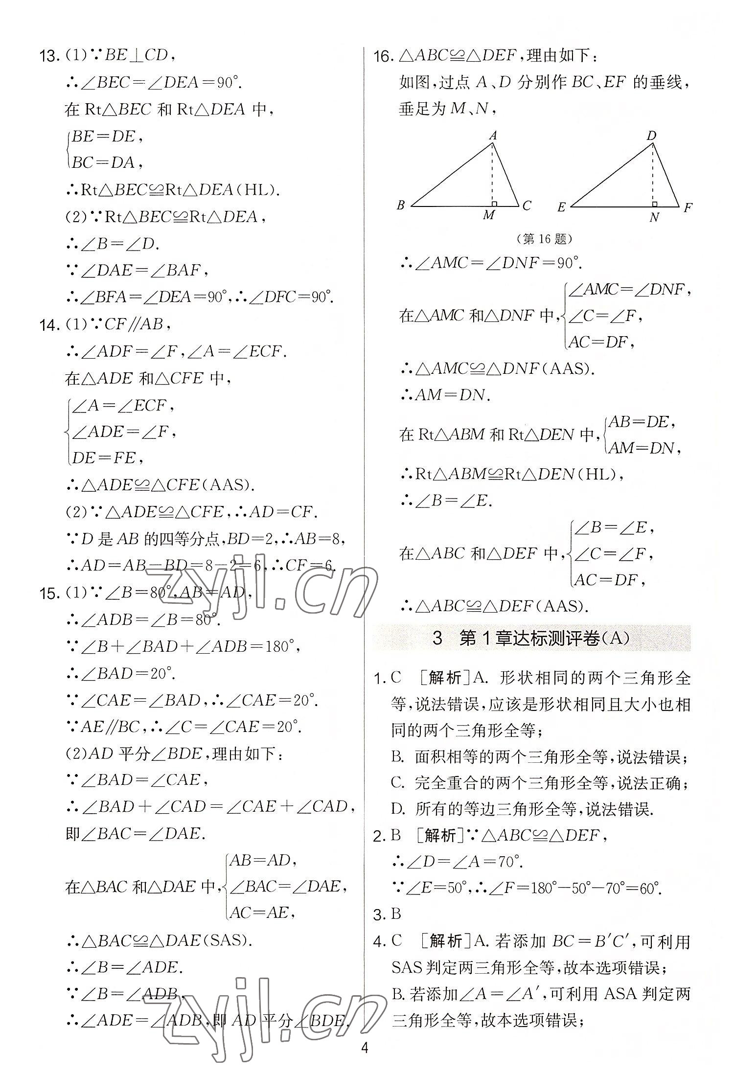 2022年實驗班提優(yōu)大考卷八年級數(shù)學(xué)上冊蘇科版 第4頁