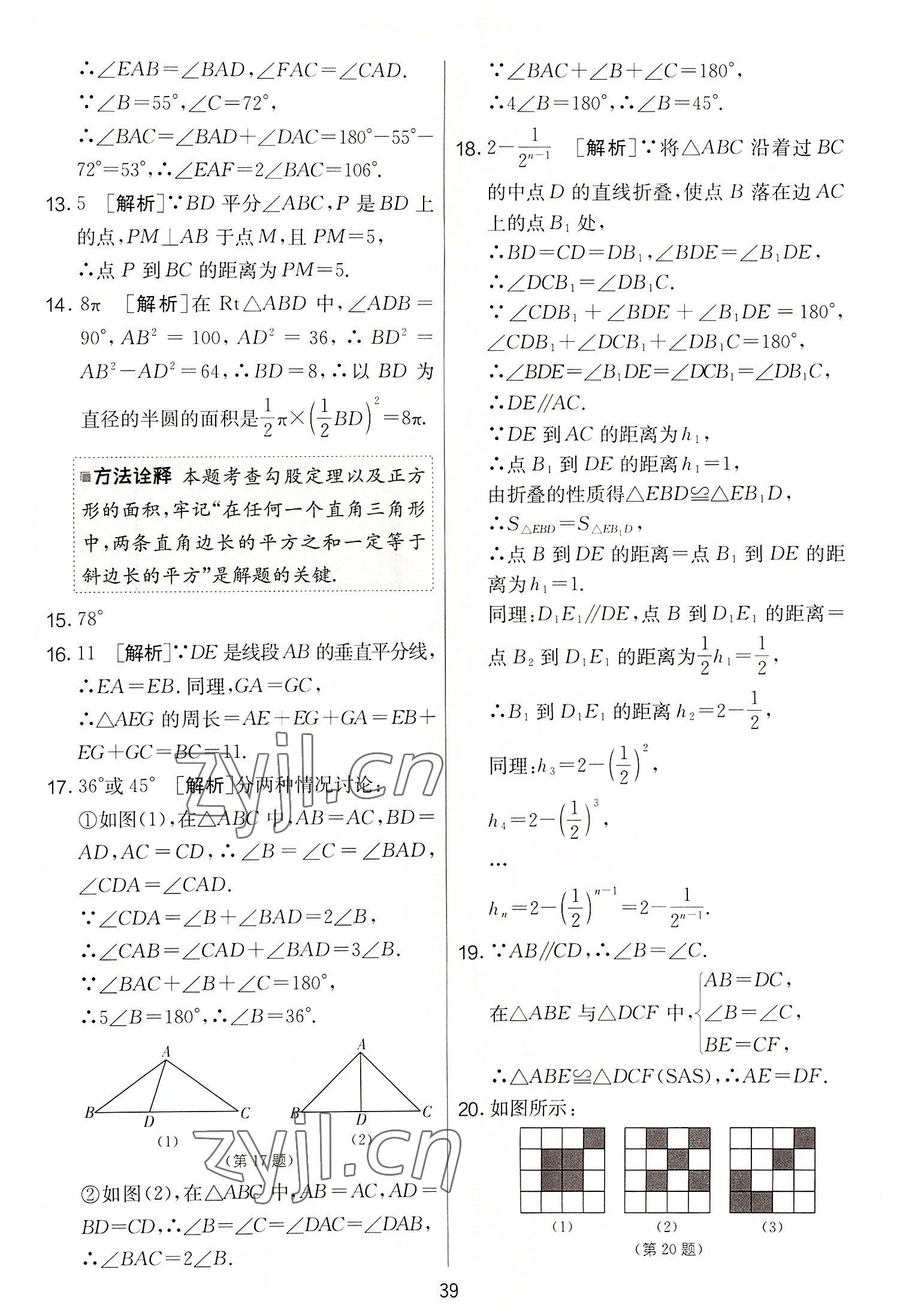 2022年實(shí)驗(yàn)班提優(yōu)大考卷八年級數(shù)學(xué)上冊蘇科版 第39頁