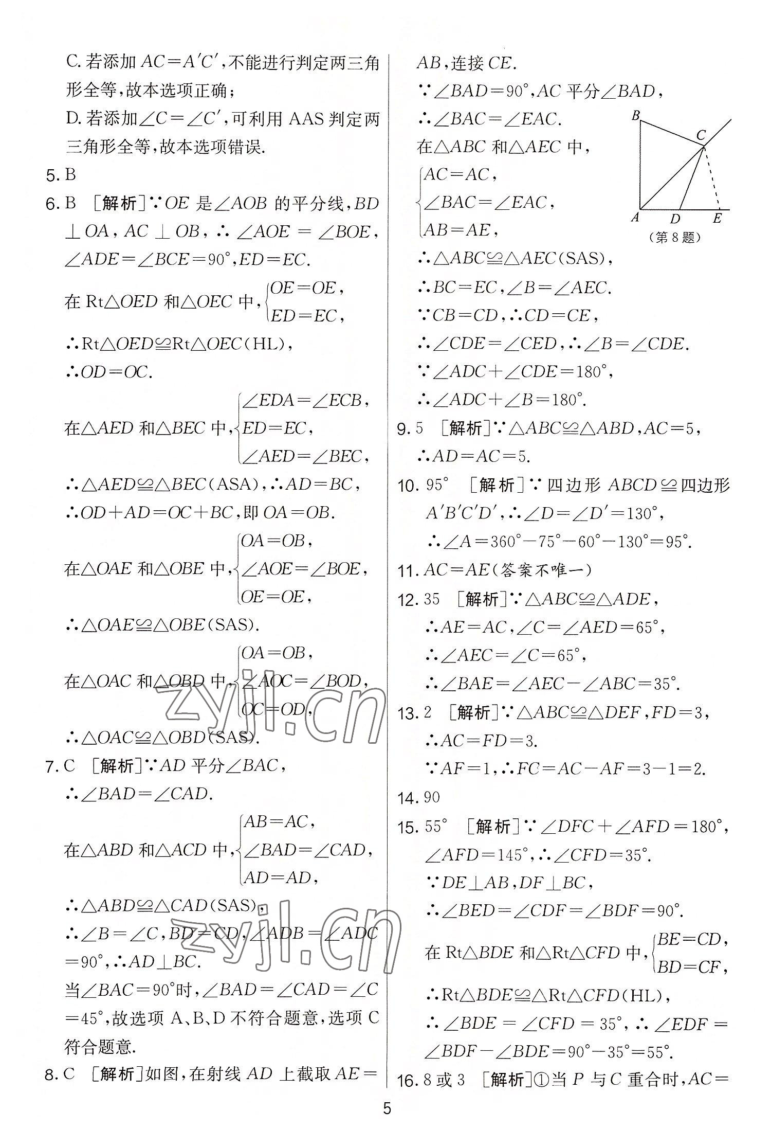 2022年實驗班提優(yōu)大考卷八年級數(shù)學上冊蘇科版 第5頁