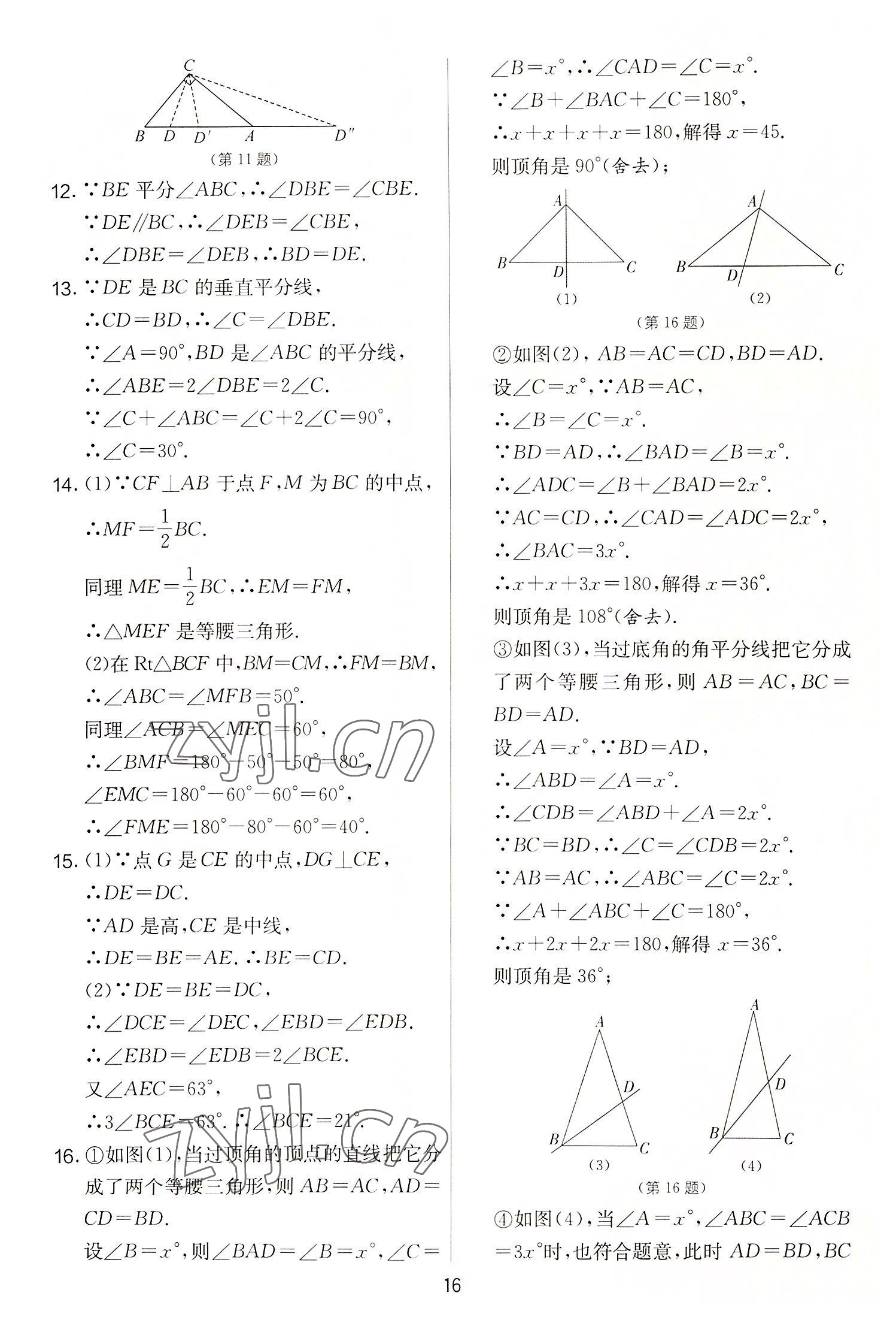 2022年實(shí)驗(yàn)班提優(yōu)大考卷八年級(jí)數(shù)學(xué)上冊(cè)蘇科版 第16頁(yè)