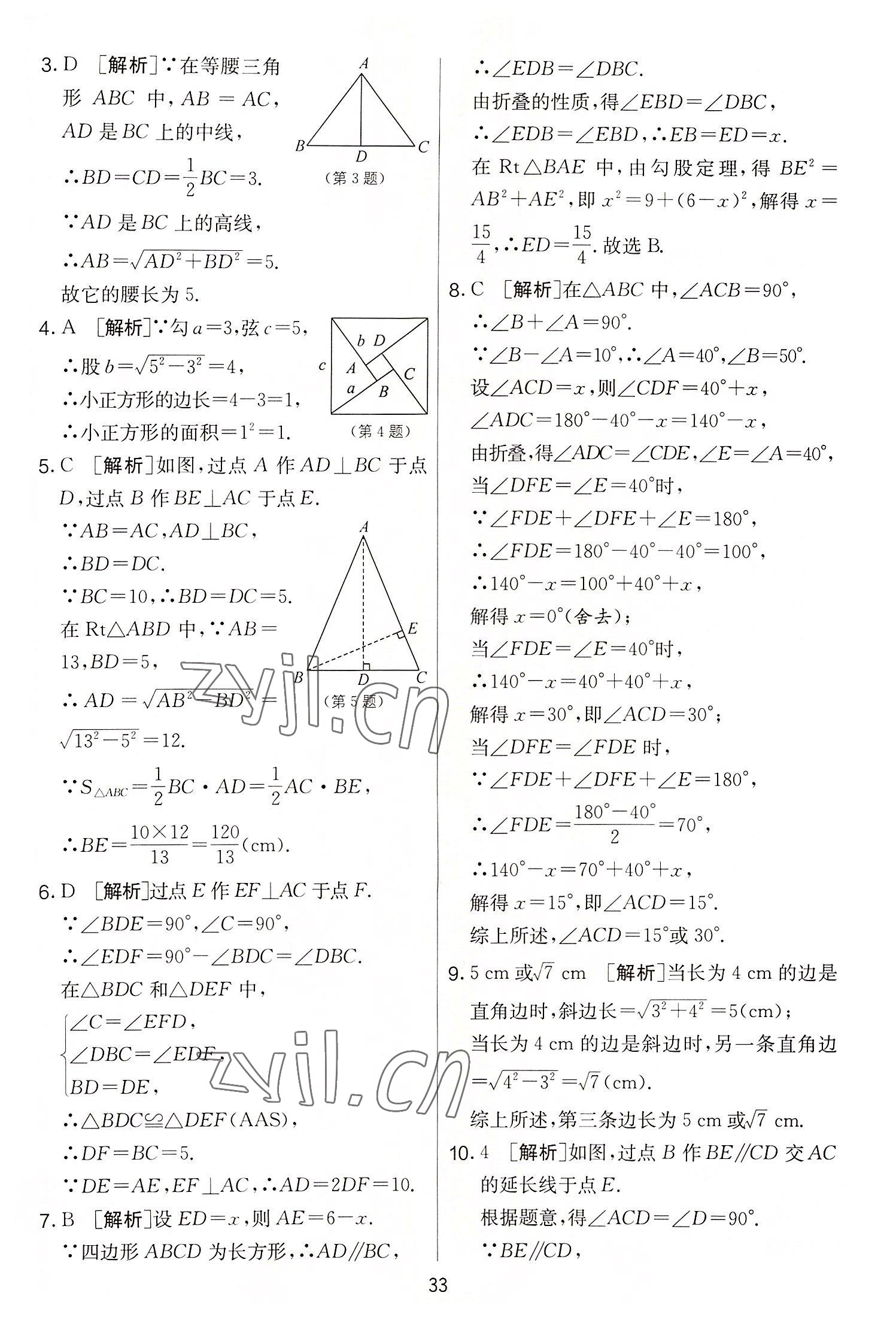 2022年實(shí)驗(yàn)班提優(yōu)大考卷八年級數(shù)學(xué)上冊蘇科版 第33頁